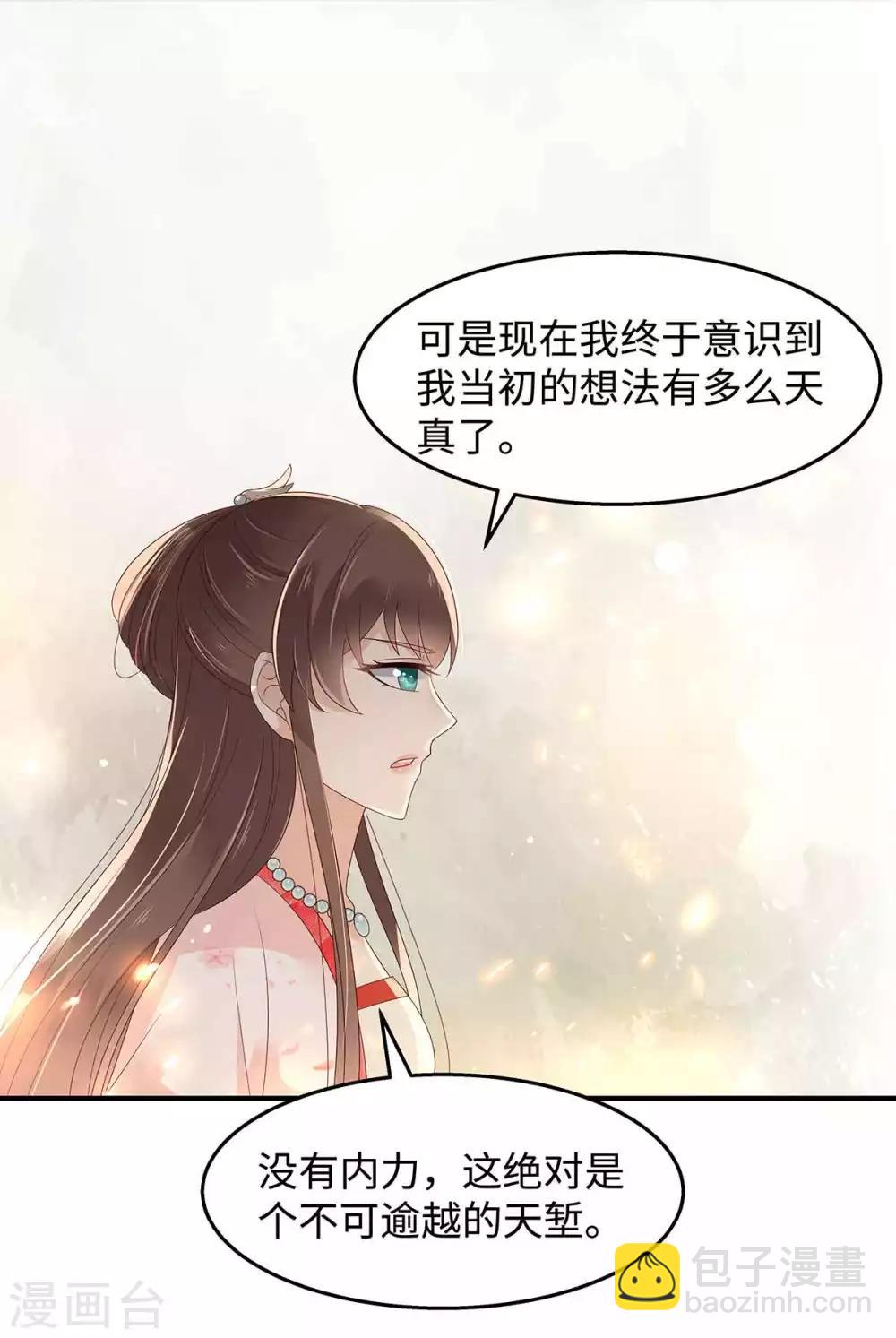 《傲娇邪王宠入骨》漫画最新章节第68话 傲娇又体贴免费下拉式在线观看章节第【24】张图片