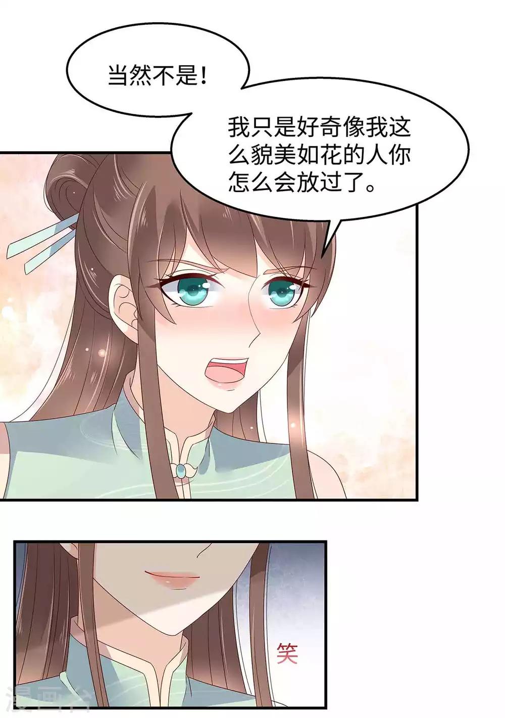 《傲娇邪王宠入骨》漫画最新章节第68话 傲娇又体贴免费下拉式在线观看章节第【3】张图片