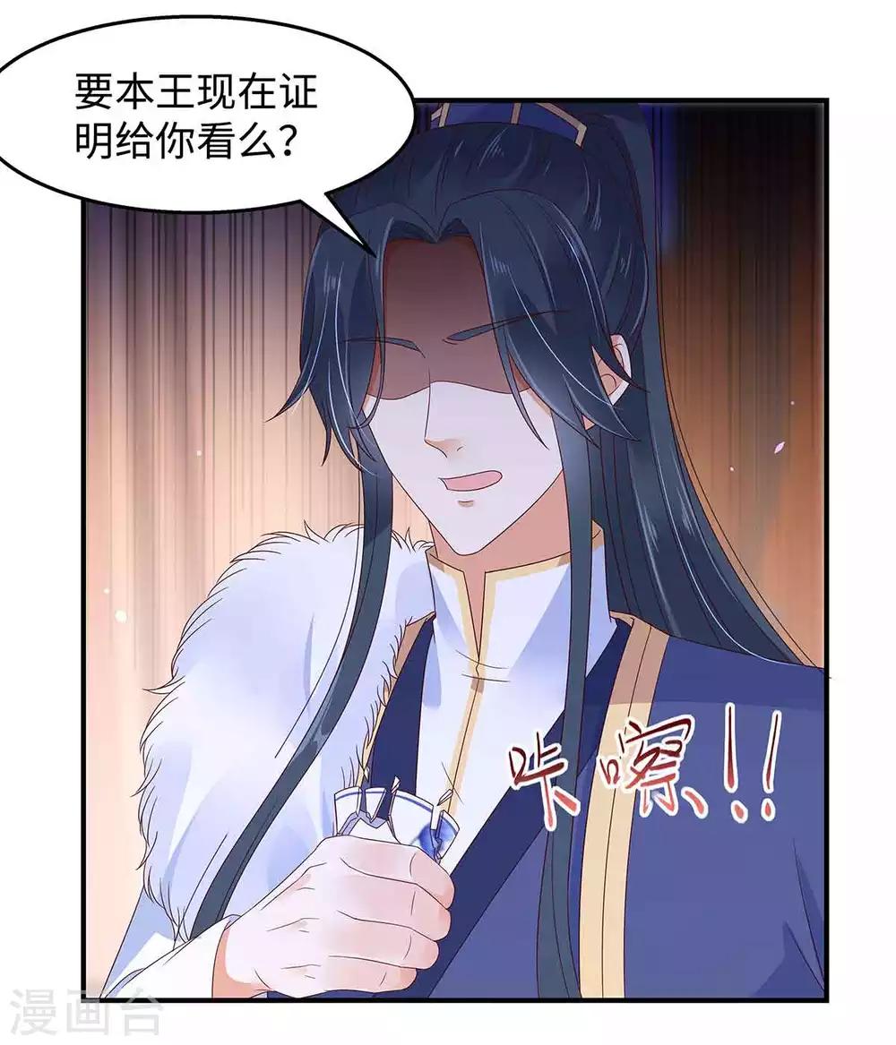 《傲娇邪王宠入骨》漫画最新章节第68话 傲娇又体贴免费下拉式在线观看章节第【5】张图片