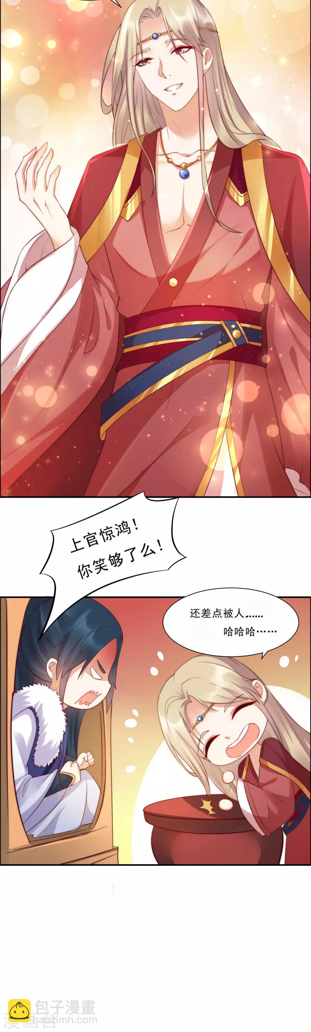 《傲娇邪王宠入骨》漫画最新章节第8话 不会放过她！免费下拉式在线观看章节第【12】张图片