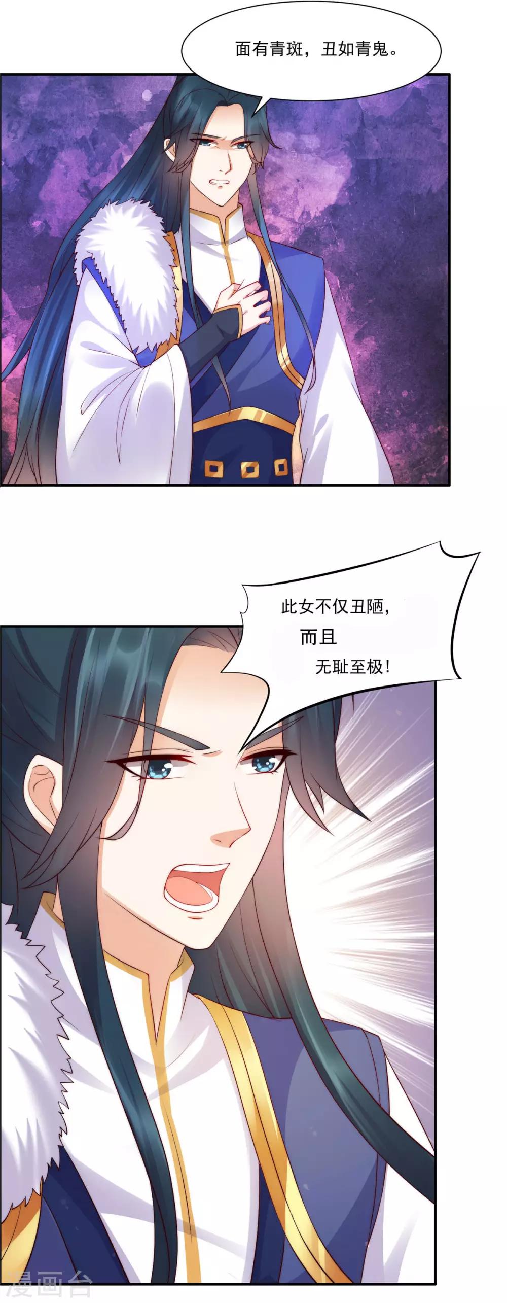 《傲娇邪王宠入骨》漫画最新章节第8话 不会放过她！免费下拉式在线观看章节第【17】张图片