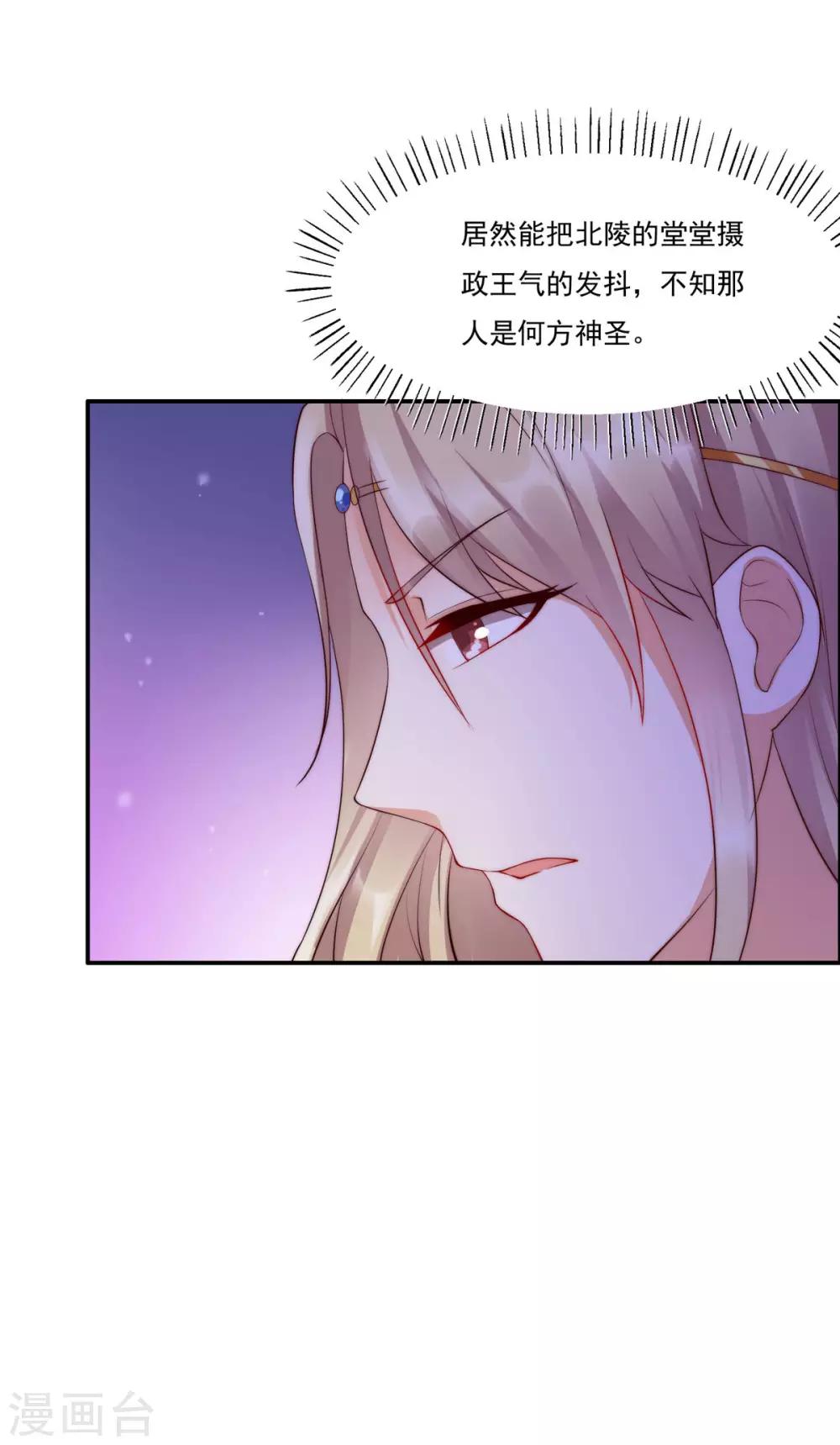 《傲娇邪王宠入骨》漫画最新章节第8话 不会放过她！免费下拉式在线观看章节第【18】张图片