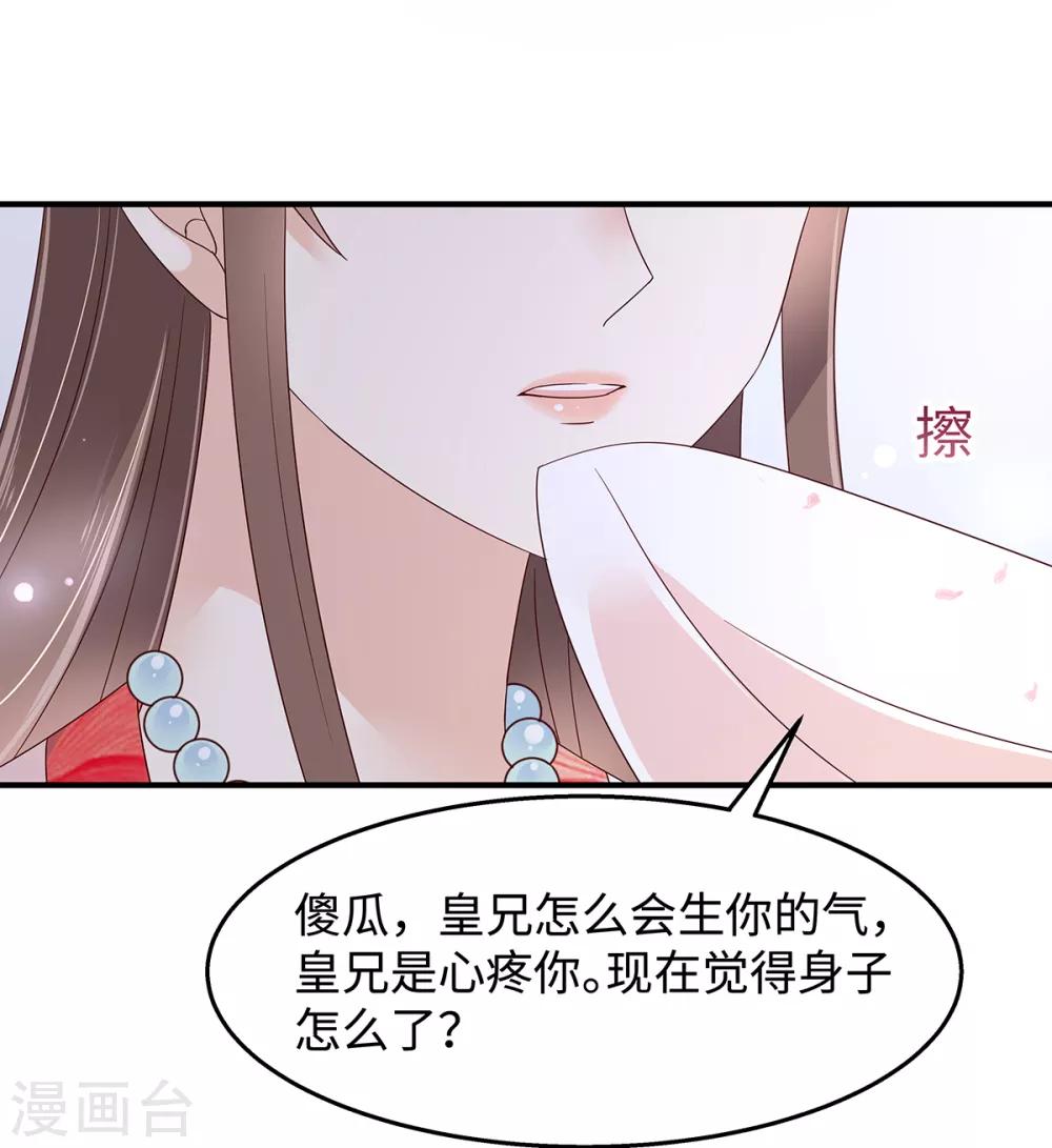 《傲娇邪王宠入骨》漫画最新章节第71话 暖暖的很贴心免费下拉式在线观看章节第【12】张图片