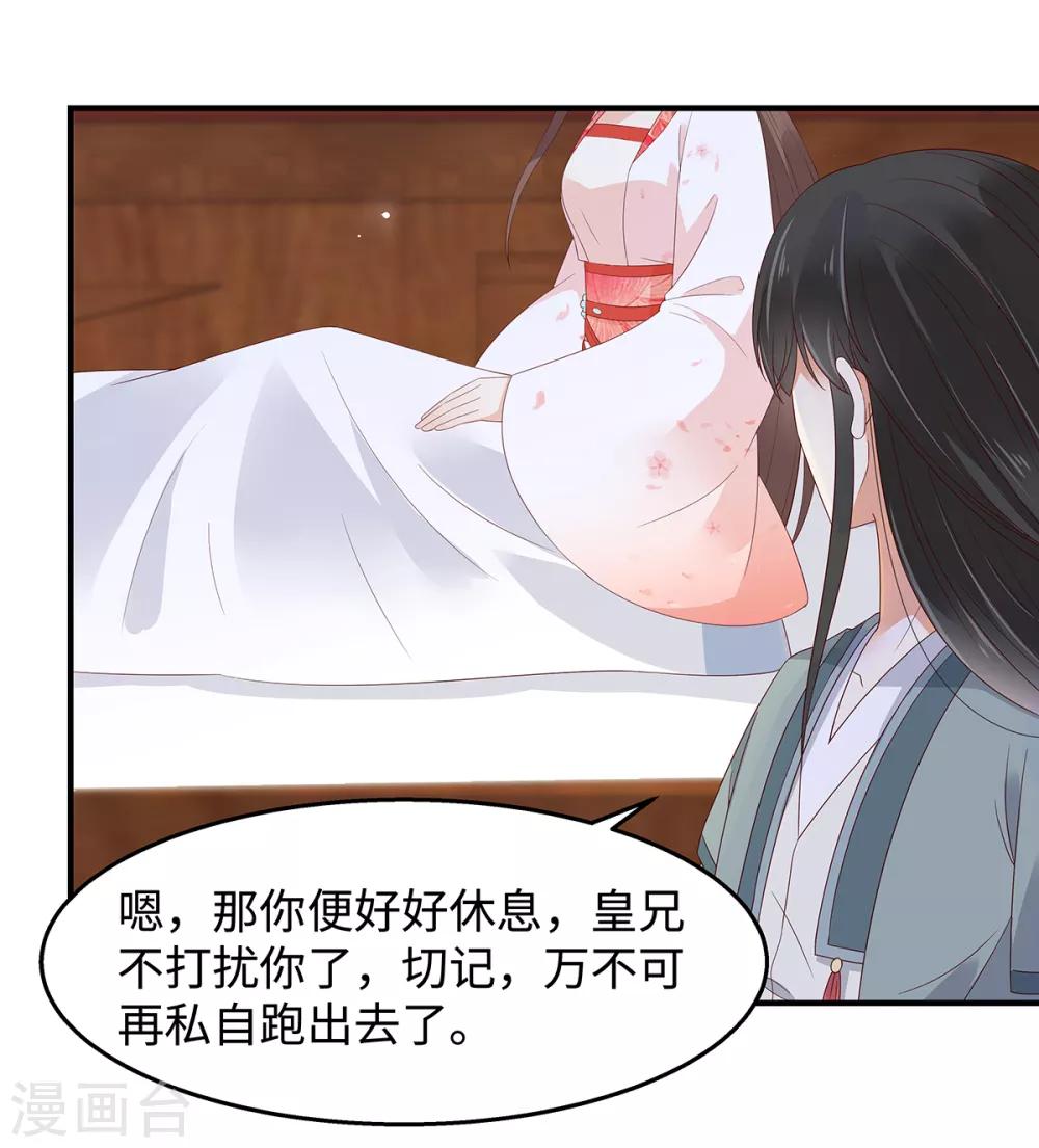 《傲娇邪王宠入骨》漫画最新章节第71话 暖暖的很贴心免费下拉式在线观看章节第【14】张图片