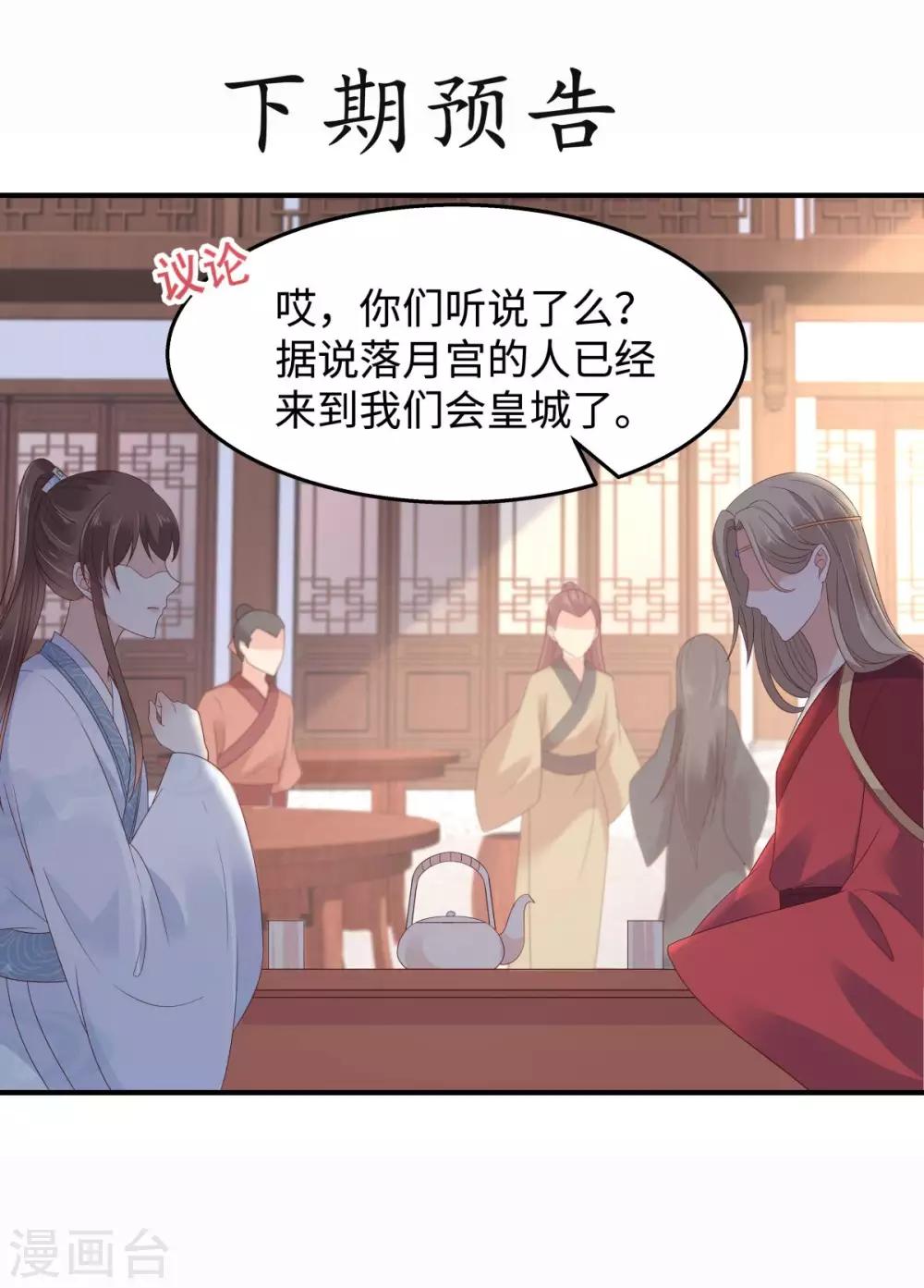 《傲娇邪王宠入骨》漫画最新章节第72话 妹控即正义！免费下拉式在线观看章节第【28】张图片