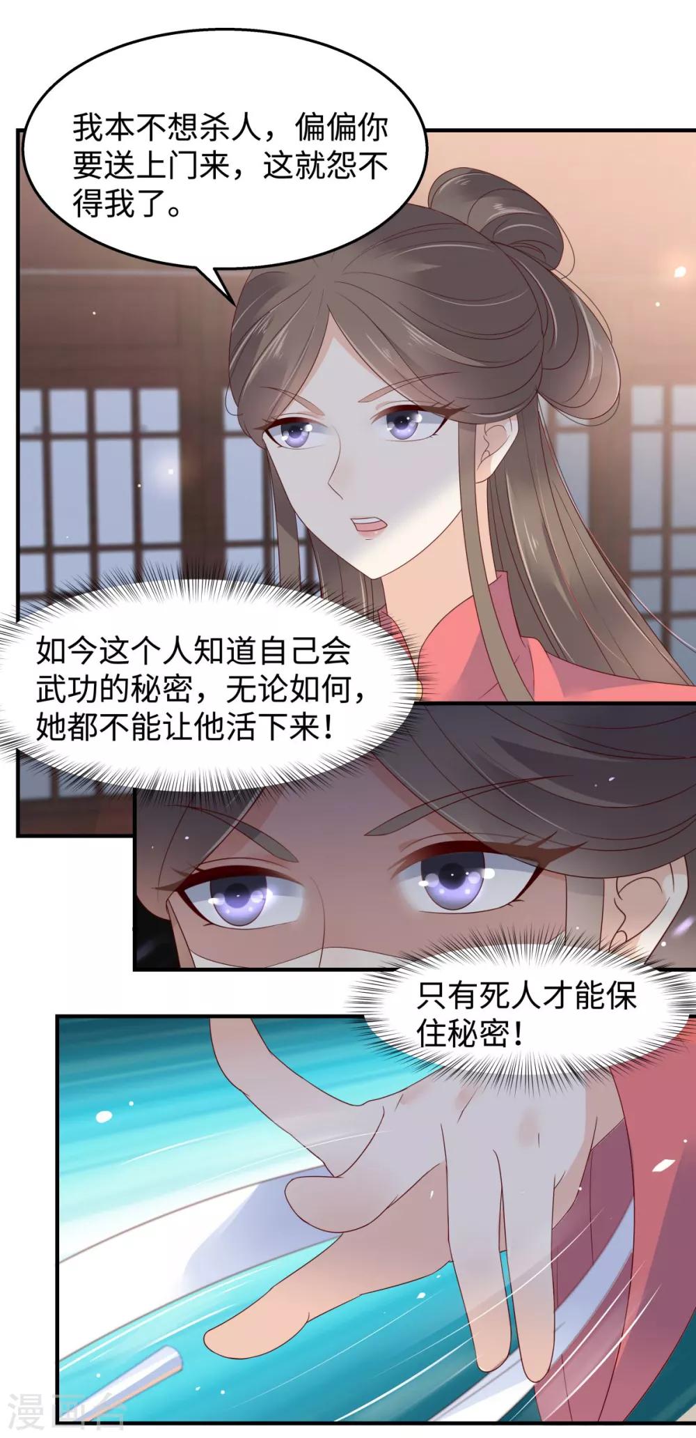 《傲娇邪王宠入骨》漫画最新章节第74话 贵人出手相助免费下拉式在线观看章节第【12】张图片