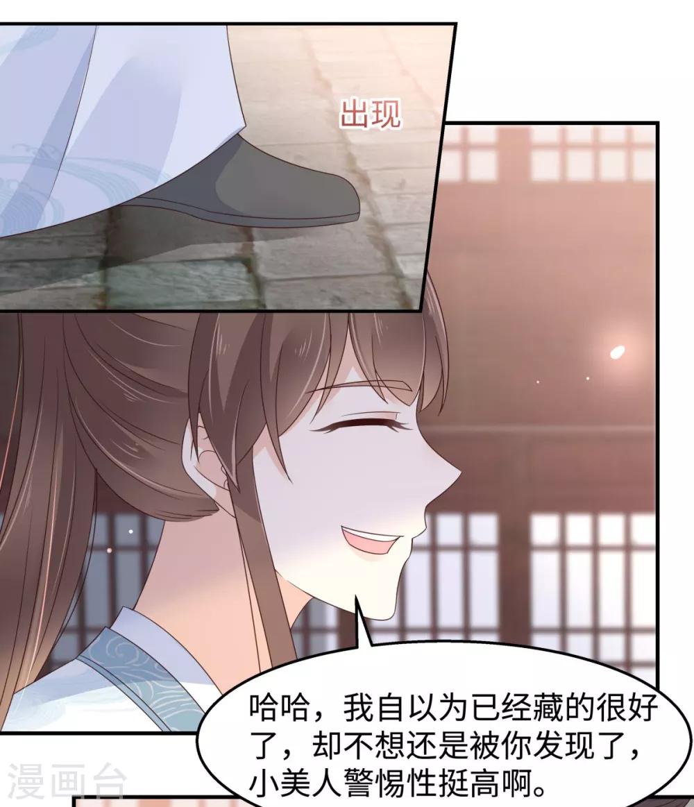 《傲娇邪王宠入骨》漫画最新章节第74话 贵人出手相助免费下拉式在线观看章节第【2】张图片