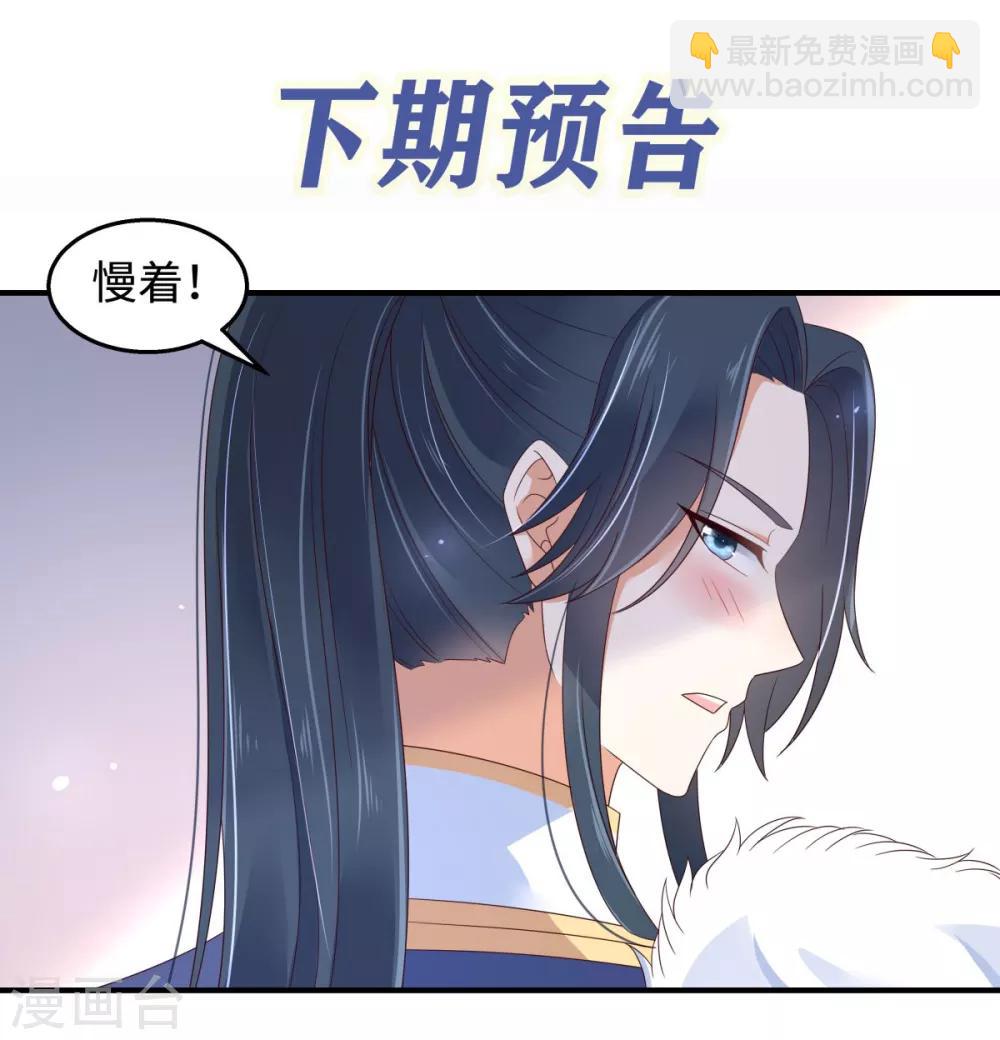 《傲娇邪王宠入骨》漫画最新章节第74话 贵人出手相助免费下拉式在线观看章节第【26】张图片