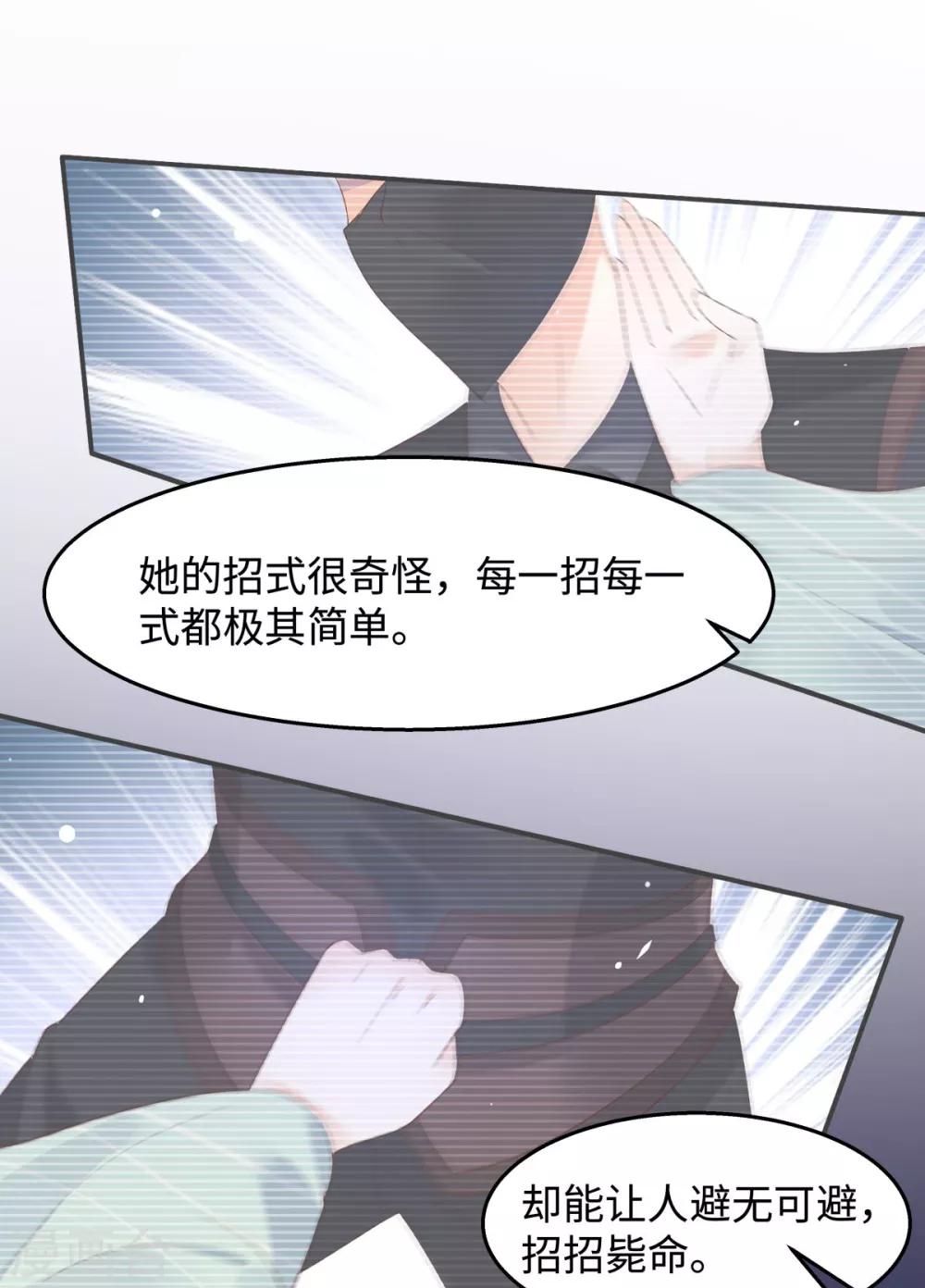 《傲娇邪王宠入骨》漫画最新章节第76话 一不做二不休免费下拉式在线观看章节第【19】张图片