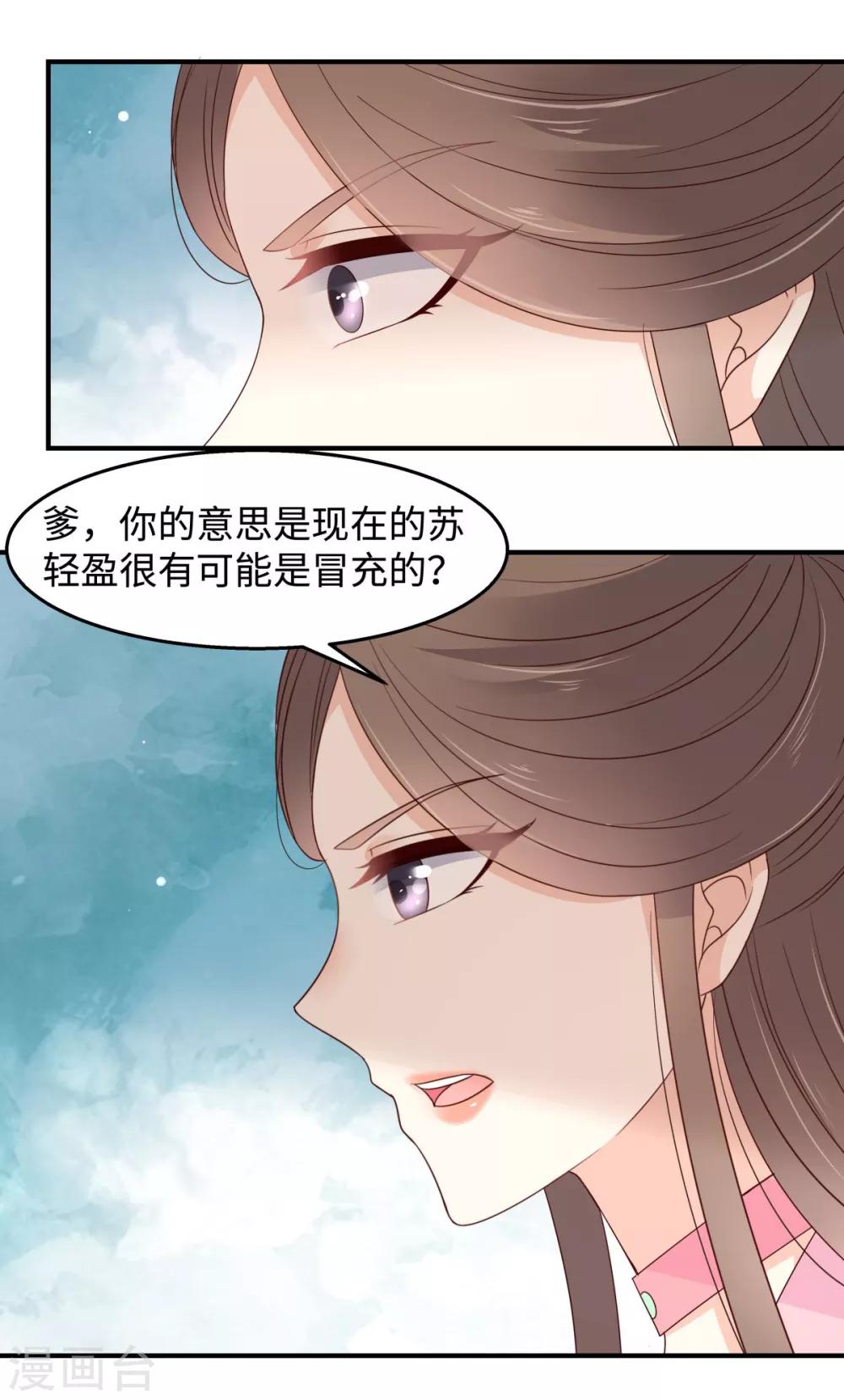 《傲娇邪王宠入骨》漫画最新章节第76话 一不做二不休免费下拉式在线观看章节第【21】张图片