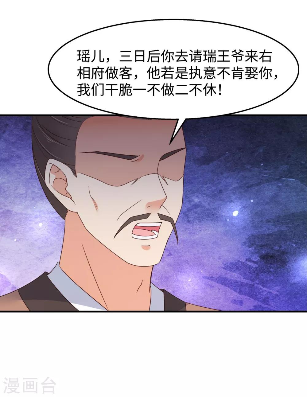 《傲娇邪王宠入骨》漫画最新章节第76话 一不做二不休免费下拉式在线观看章节第【27】张图片