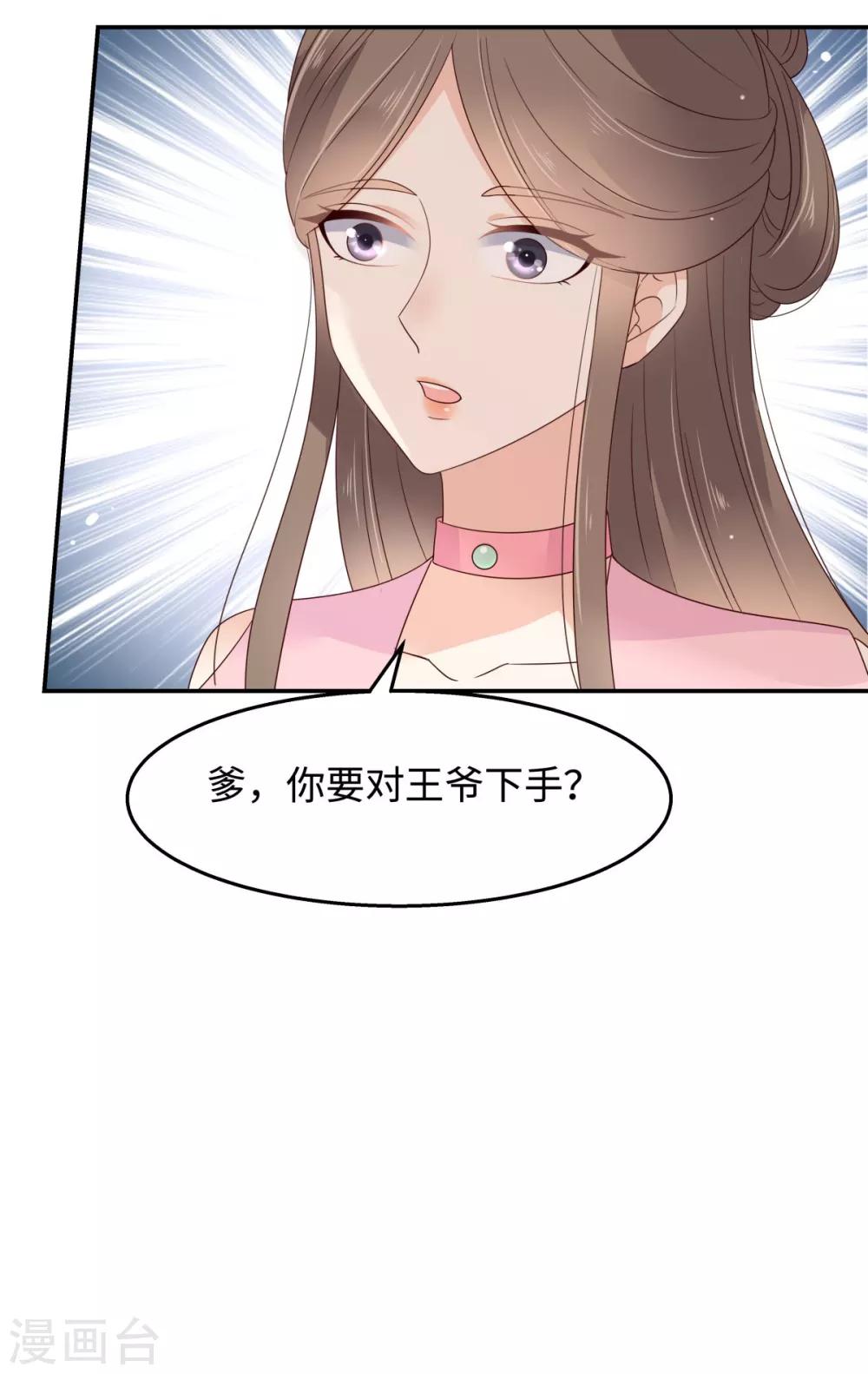 《傲娇邪王宠入骨》漫画最新章节第76话 一不做二不休免费下拉式在线观看章节第【28】张图片