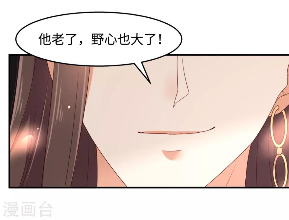 《傲娇邪王宠入骨》漫画最新章节第76话 一不做二不休免费下拉式在线观看章节第【7】张图片