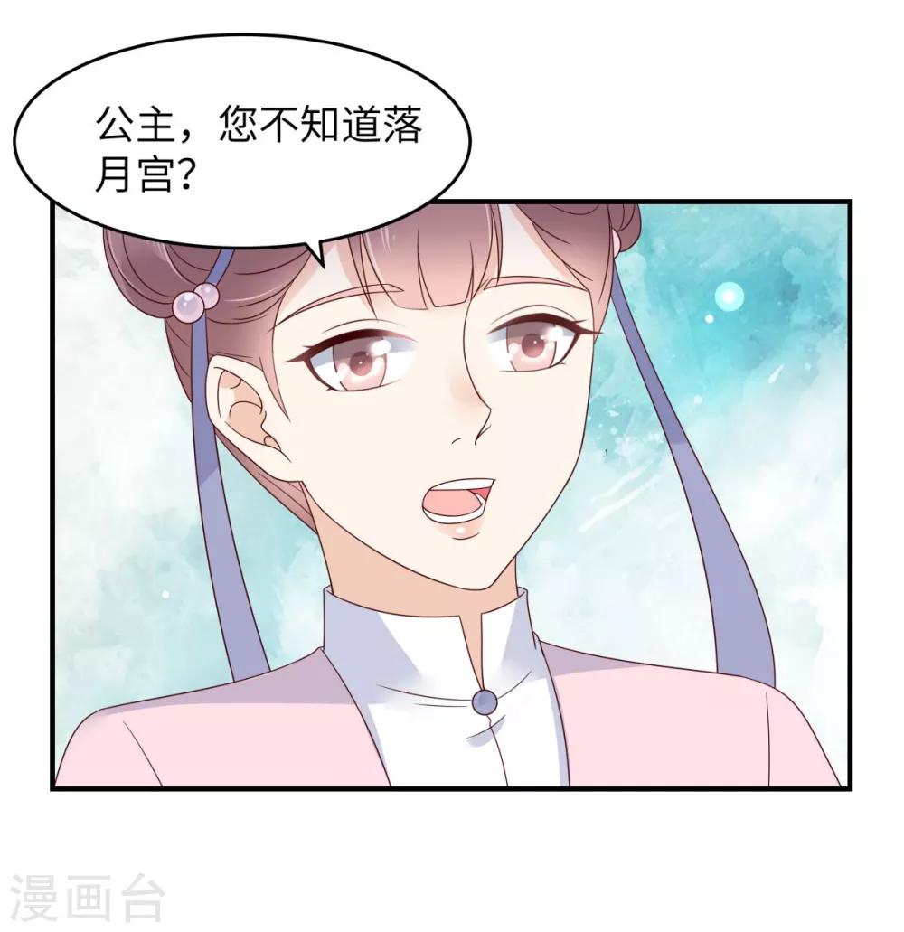 《傲娇邪王宠入骨》漫画最新章节第77话 落月宫的传说免费下拉式在线观看章节第【13】张图片