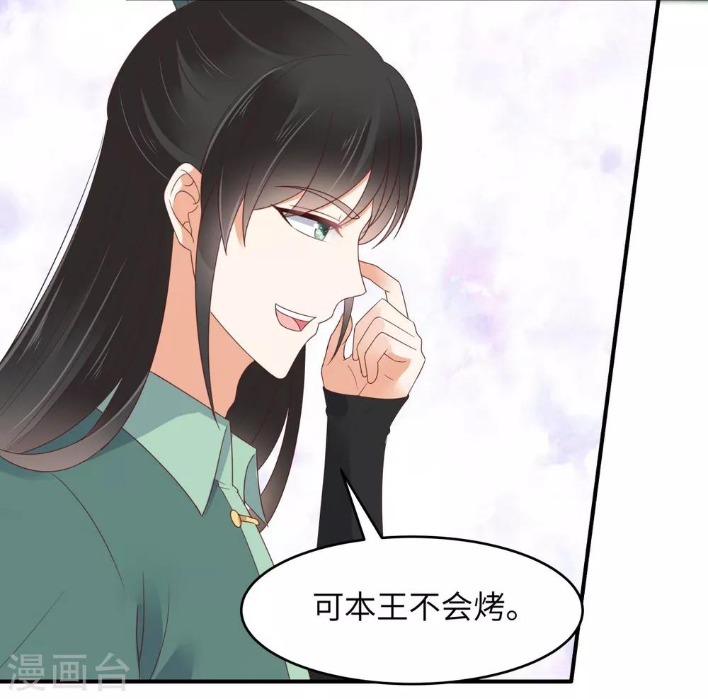 《傲娇邪王宠入骨》漫画最新章节第79话 给你个惊喜不谢免费下拉式在线观看章节第【10】张图片