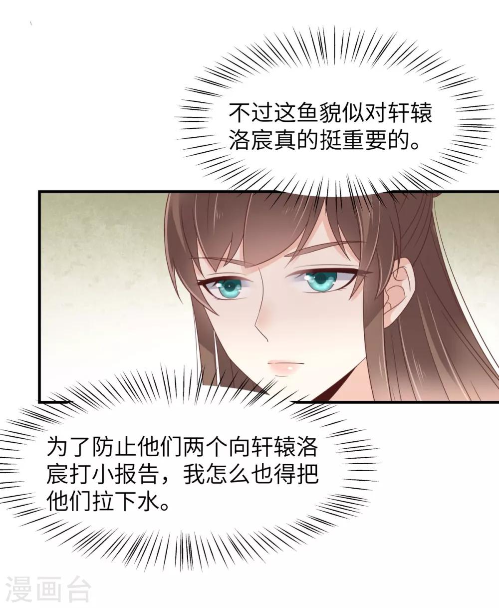 《傲娇邪王宠入骨》漫画最新章节第79话 给你个惊喜不谢免费下拉式在线观看章节第【12】张图片