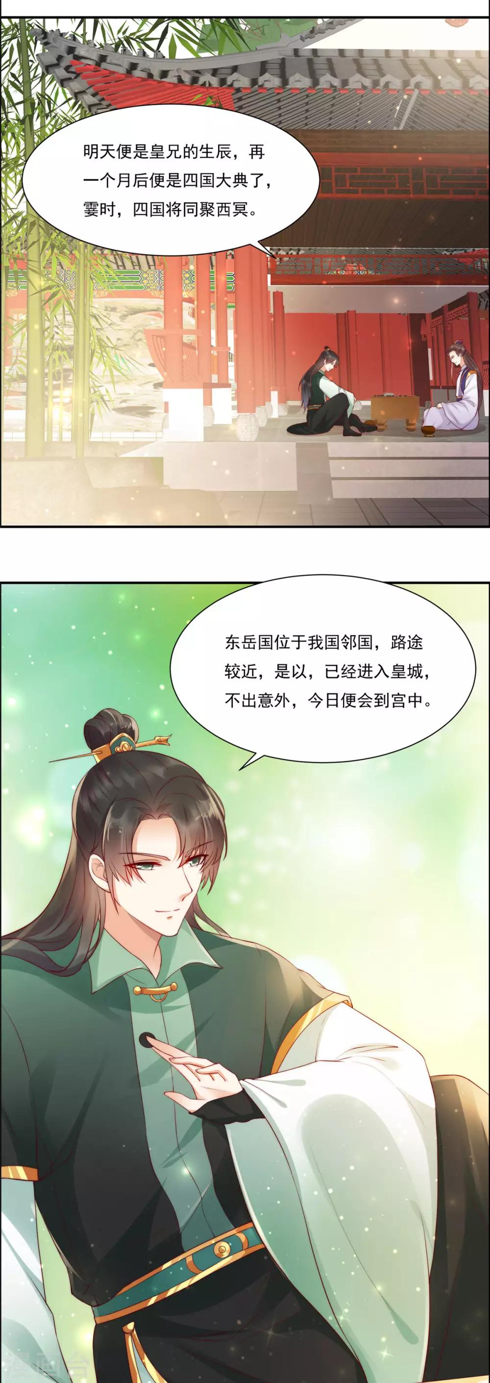 《傲娇邪王宠入骨》漫画最新章节第9话 在线换装变身免费下拉式在线观看章节第【16】张图片