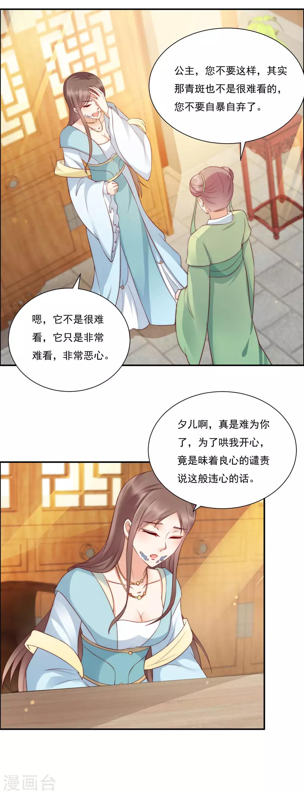 《傲娇邪王宠入骨》漫画最新章节第9话 在线换装变身免费下拉式在线观看章节第【7】张图片