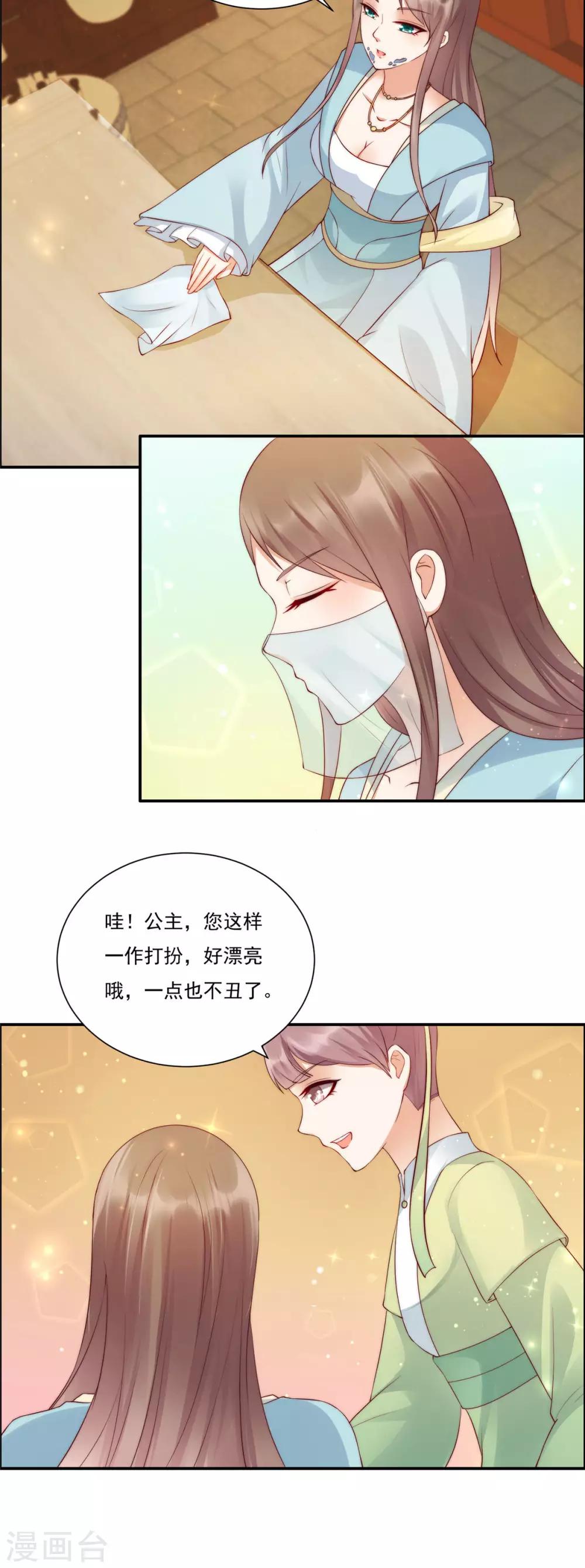 《傲娇邪王宠入骨》漫画最新章节第9话 在线换装变身免费下拉式在线观看章节第【9】张图片