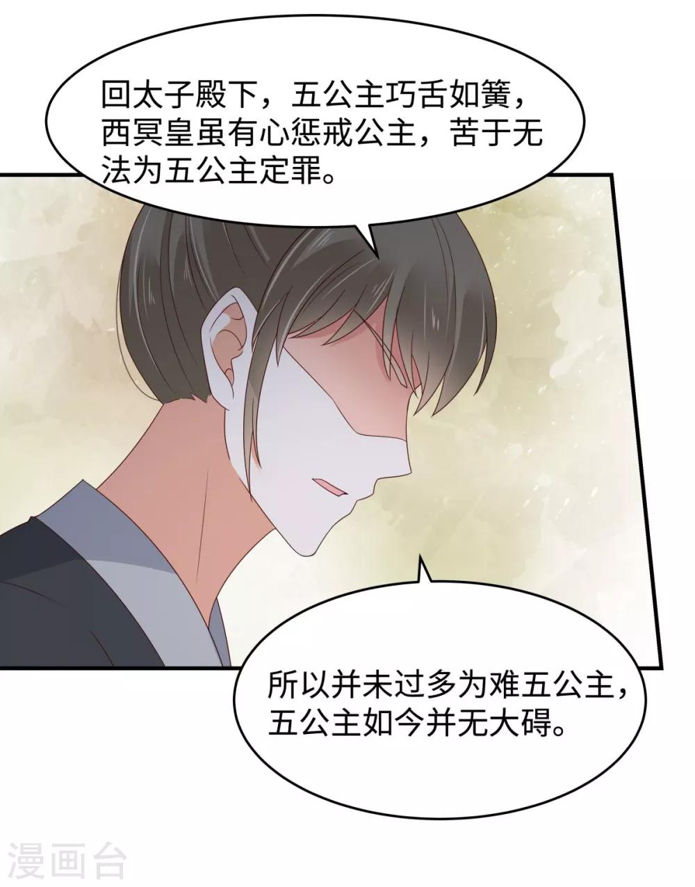 《傲娇邪王宠入骨》漫画最新章节第81话 看你是活腻了免费下拉式在线观看章节第【30】张图片