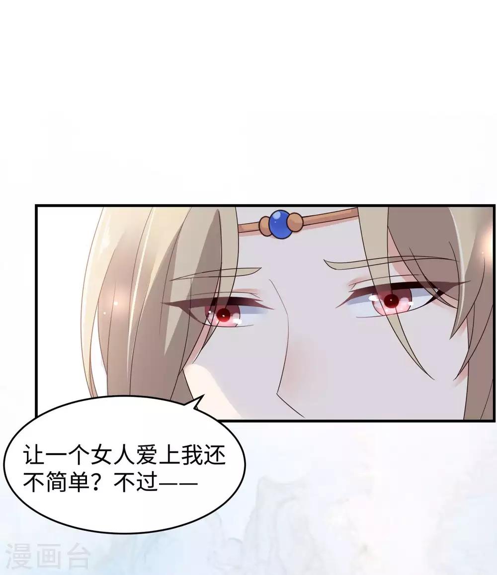 《傲娇邪王宠入骨》漫画最新章节第83话 凭什么不喜欢我！免费下拉式在线观看章节第【19】张图片