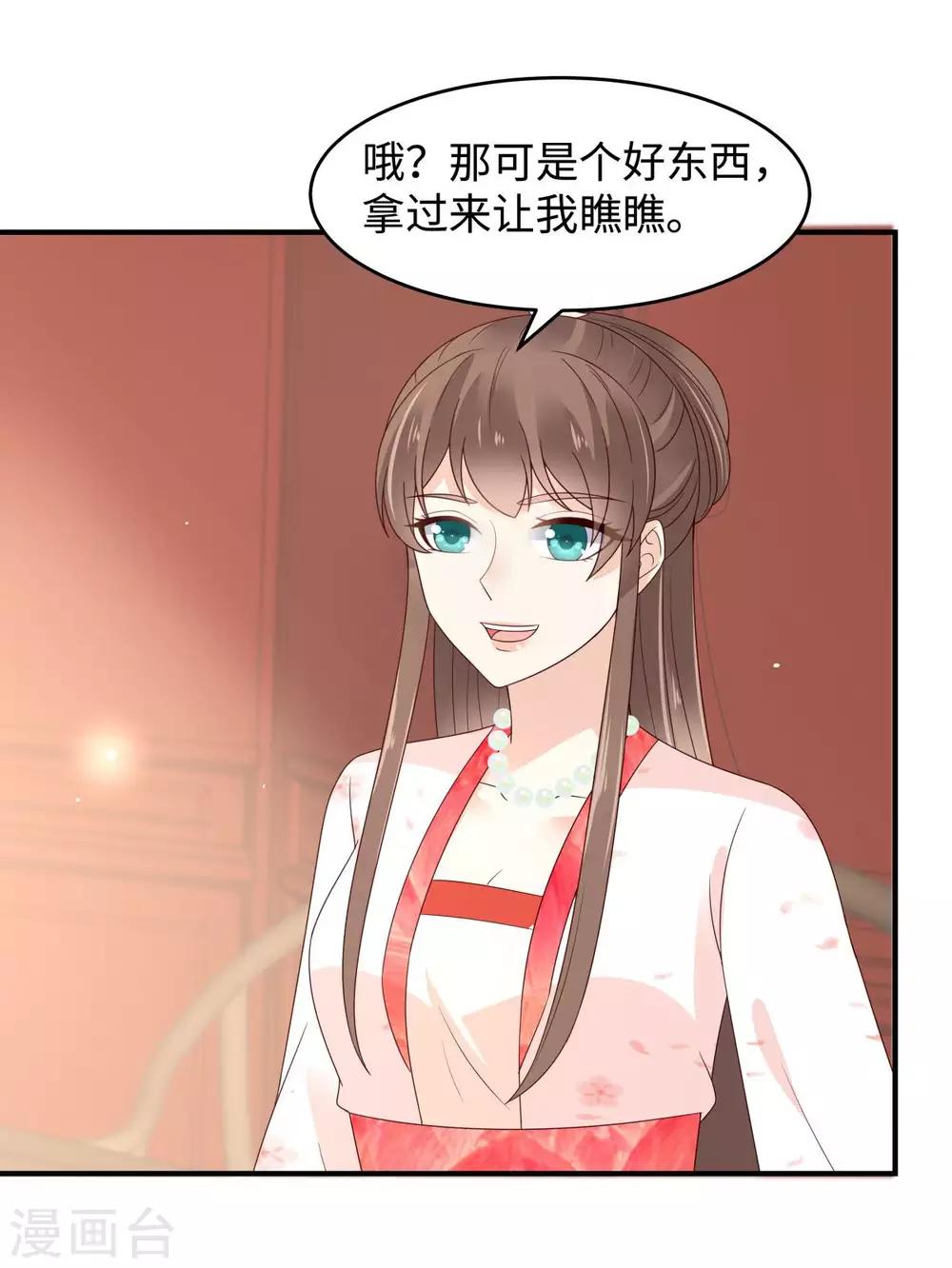 《傲娇邪王宠入骨》漫画最新章节第83话 凭什么不喜欢我！免费下拉式在线观看章节第【30】张图片