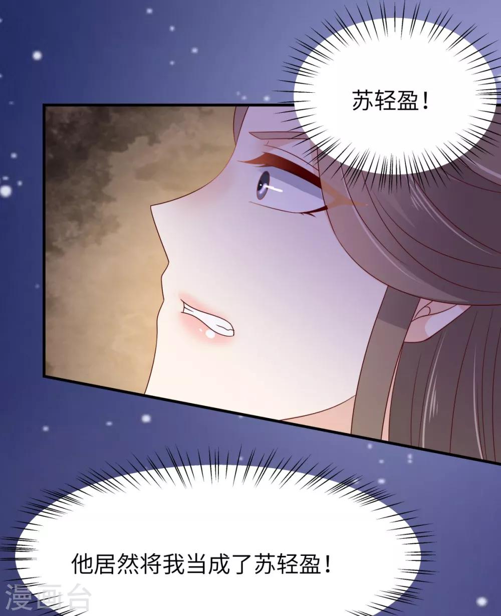 《傲娇邪王宠入骨》漫画最新章节第88话 生米煮成熟饭免费下拉式在线观看章节第【14】张图片