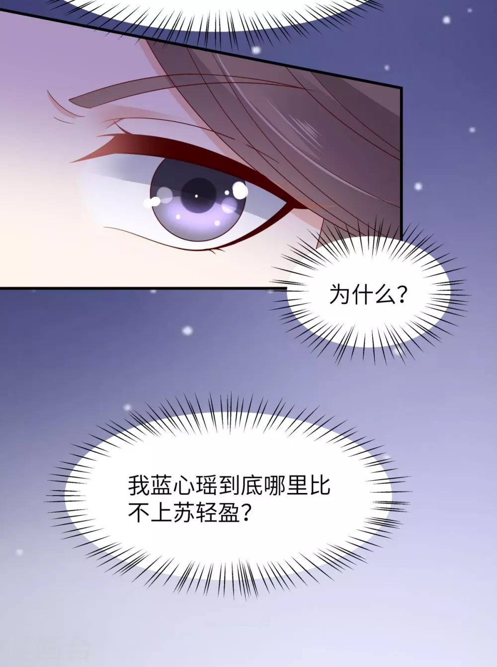 《傲娇邪王宠入骨》漫画最新章节第88话 生米煮成熟饭免费下拉式在线观看章节第【15】张图片