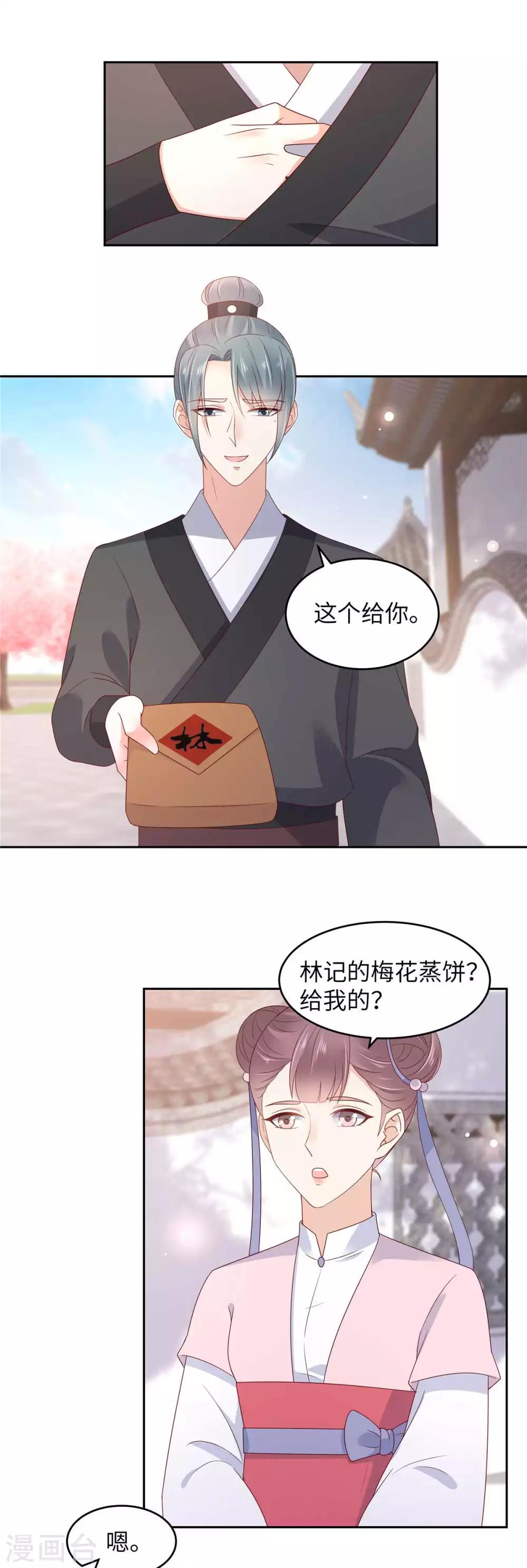 《傲娇邪王宠入骨》漫画最新章节第89话 绝不辜负你免费下拉式在线观看章节第【15】张图片