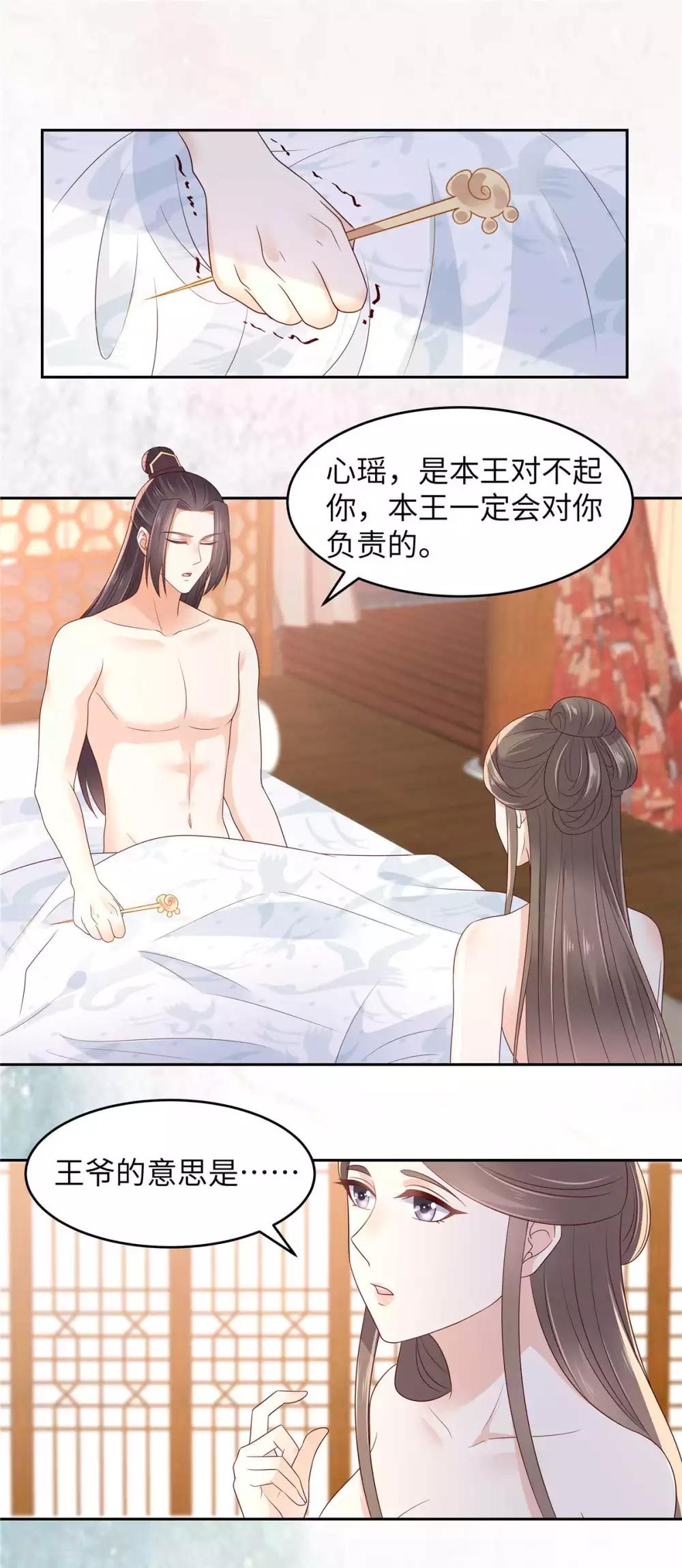 《傲娇邪王宠入骨》漫画最新章节第89话 绝不辜负你免费下拉式在线观看章节第【8】张图片