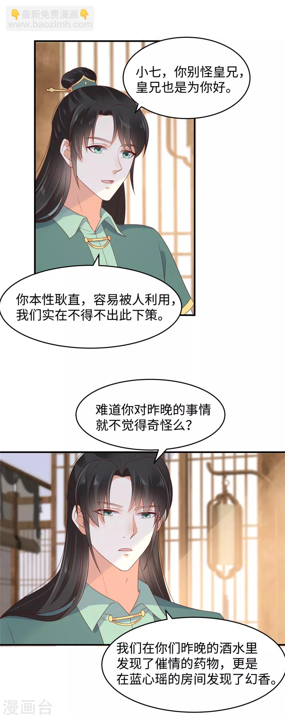 《傲娇邪王宠入骨》漫画最新章节第90话 我反对这门亲事免费下拉式在线观看章节第【17】张图片