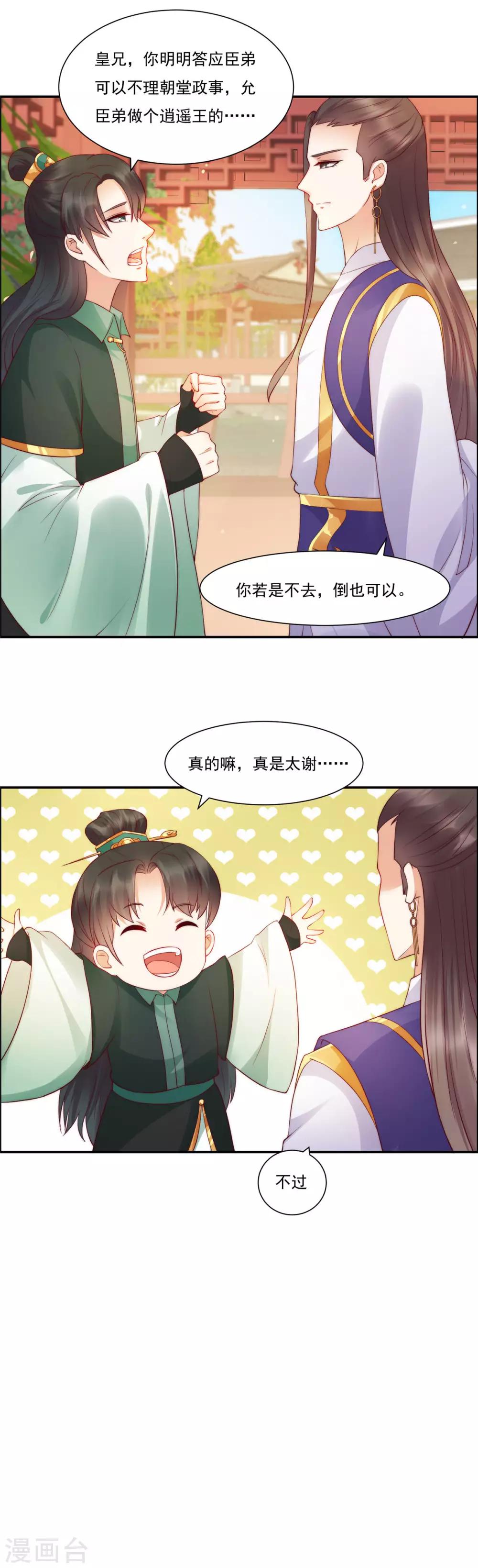 《傲娇邪王宠入骨》漫画最新章节第10话 想逃婚？想得美！免费下拉式在线观看章节第【10】张图片