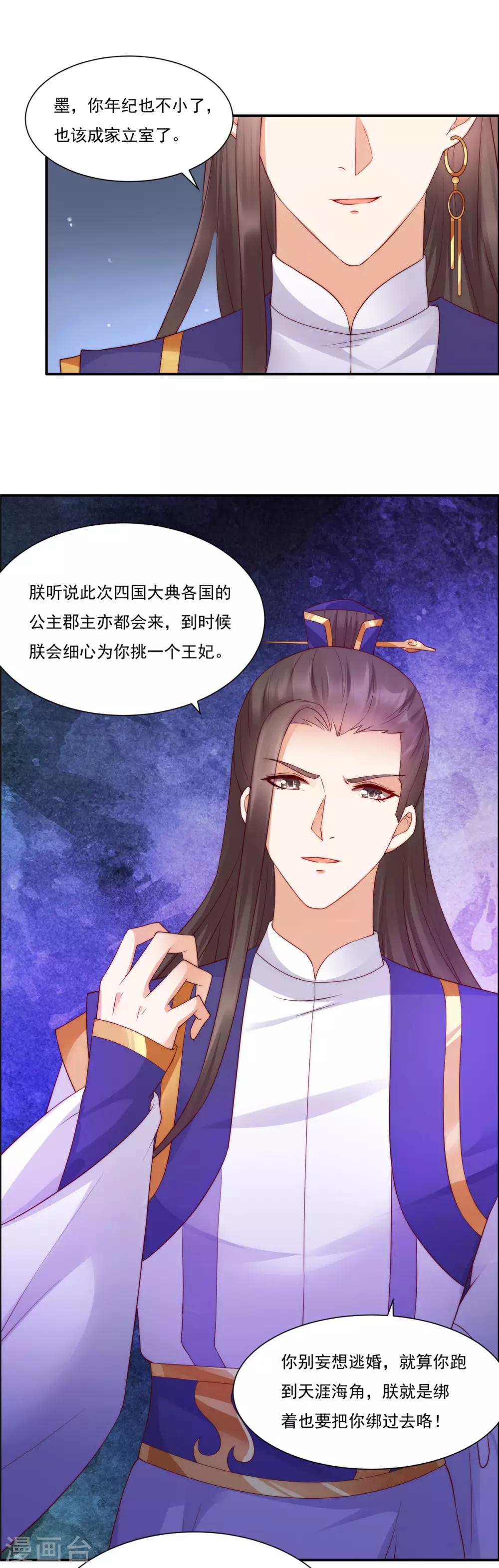 《傲娇邪王宠入骨》漫画最新章节第10话 想逃婚？想得美！免费下拉式在线观看章节第【11】张图片