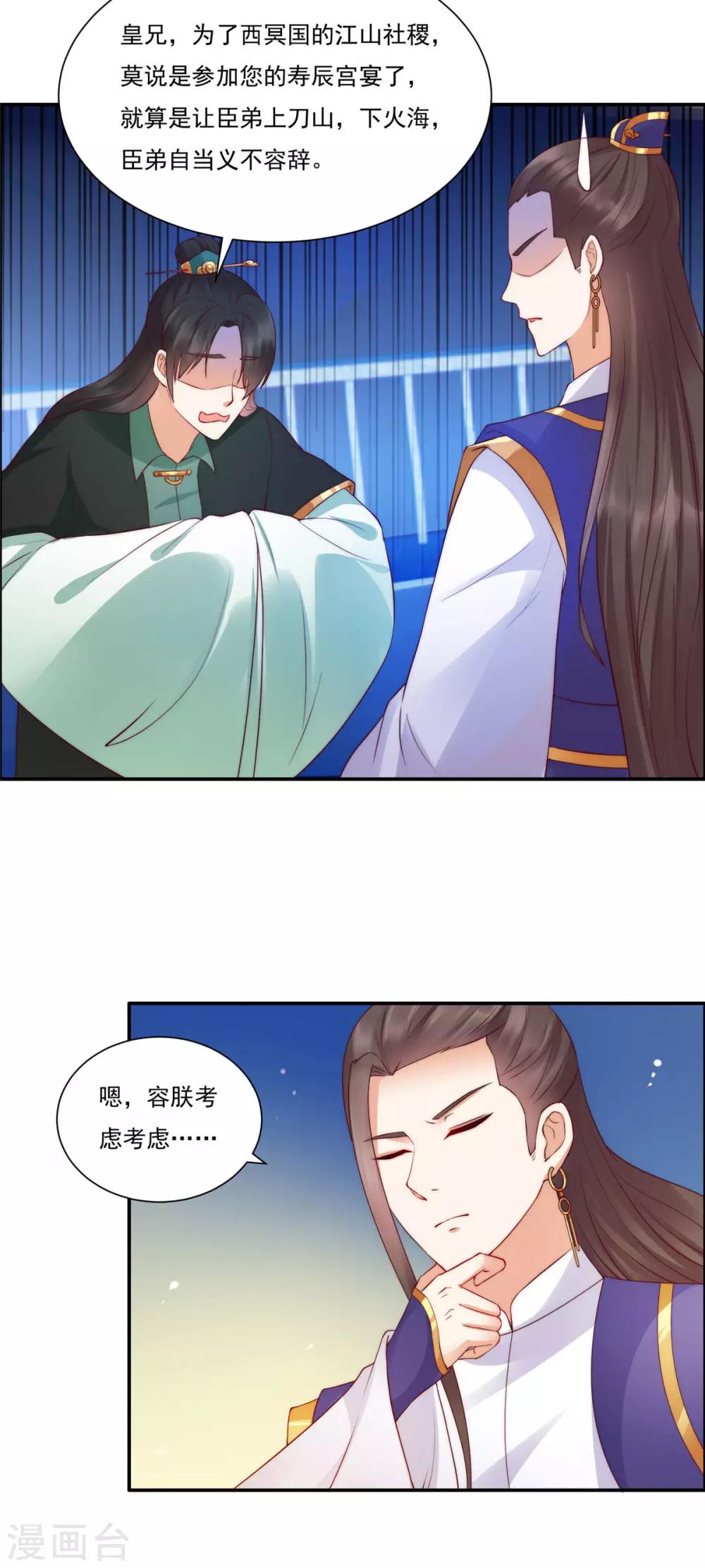 《傲娇邪王宠入骨》漫画最新章节第10话 想逃婚？想得美！免费下拉式在线观看章节第【12】张图片