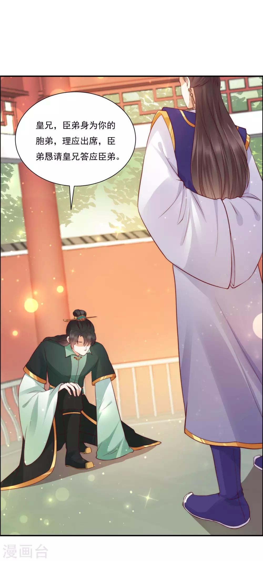 《傲娇邪王宠入骨》漫画最新章节第10话 想逃婚？想得美！免费下拉式在线观看章节第【14】张图片