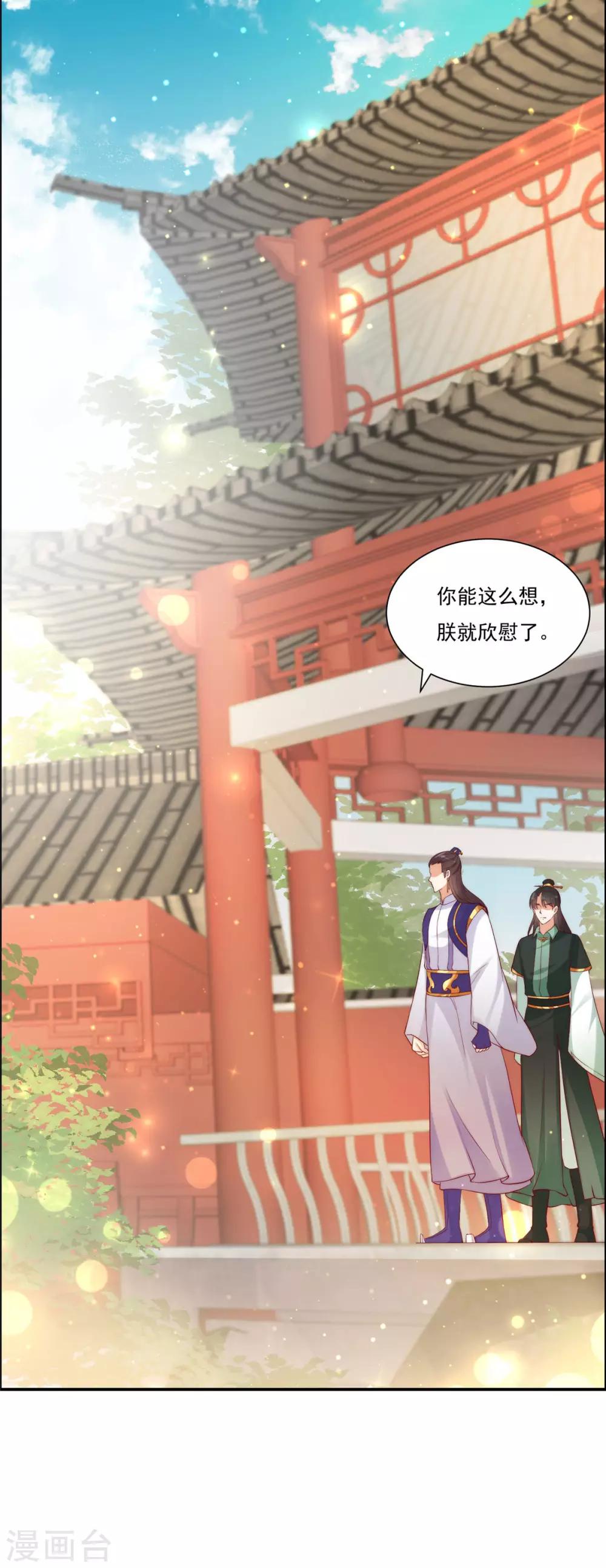 《傲娇邪王宠入骨》漫画最新章节第10话 想逃婚？想得美！免费下拉式在线观看章节第【16】张图片