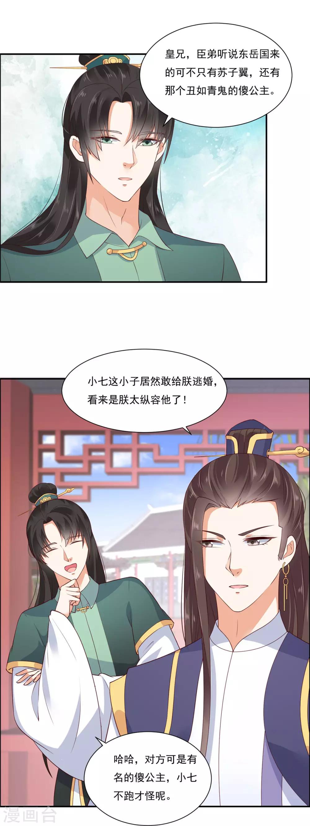 《傲娇邪王宠入骨》漫画最新章节第10话 想逃婚？想得美！免费下拉式在线观看章节第【17】张图片