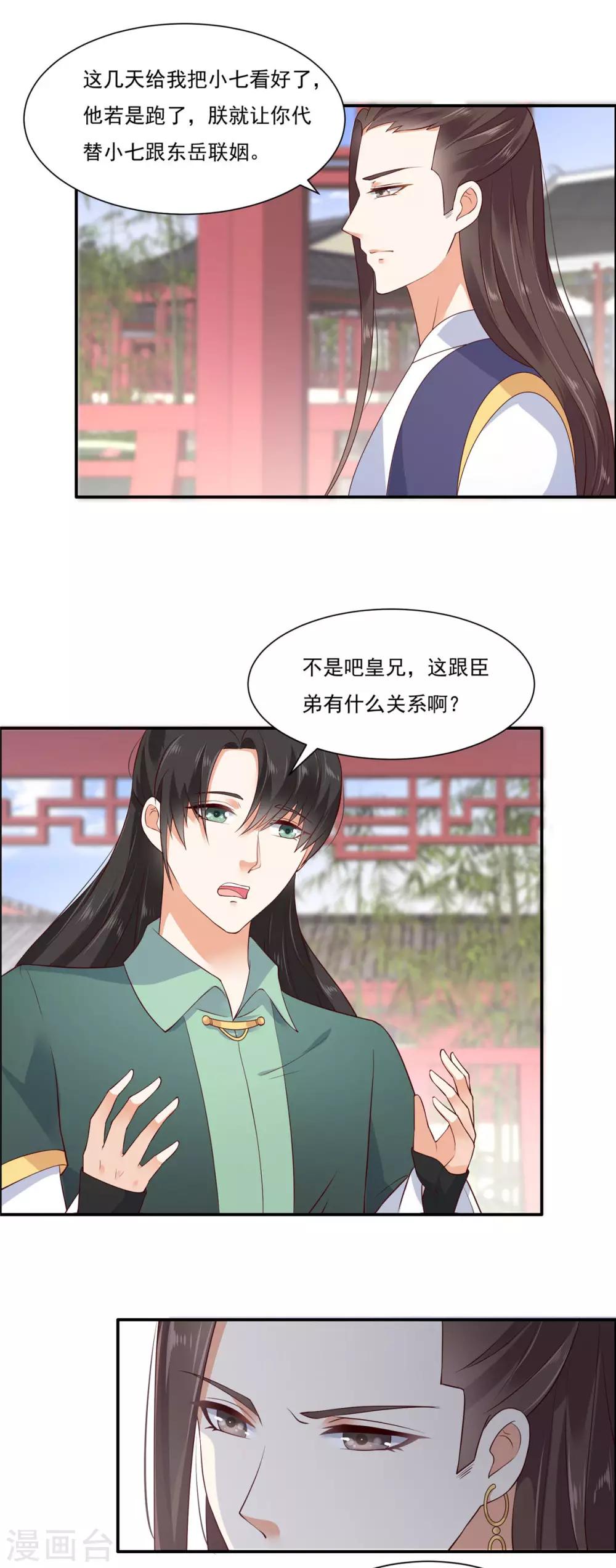 《傲娇邪王宠入骨》漫画最新章节第10话 想逃婚？想得美！免费下拉式在线观看章节第【18】张图片