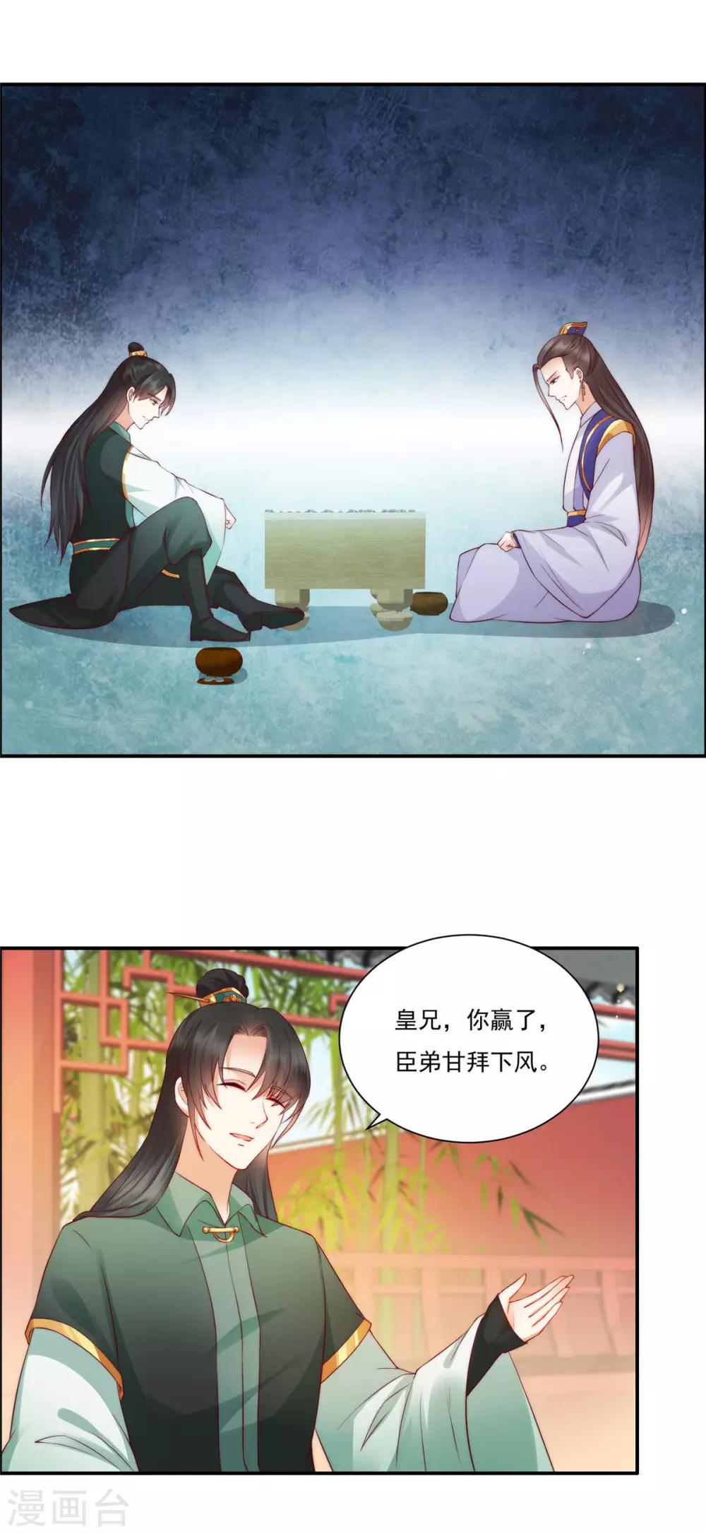 《傲娇邪王宠入骨》漫画最新章节第10话 想逃婚？想得美！免费下拉式在线观看章节第【5】张图片