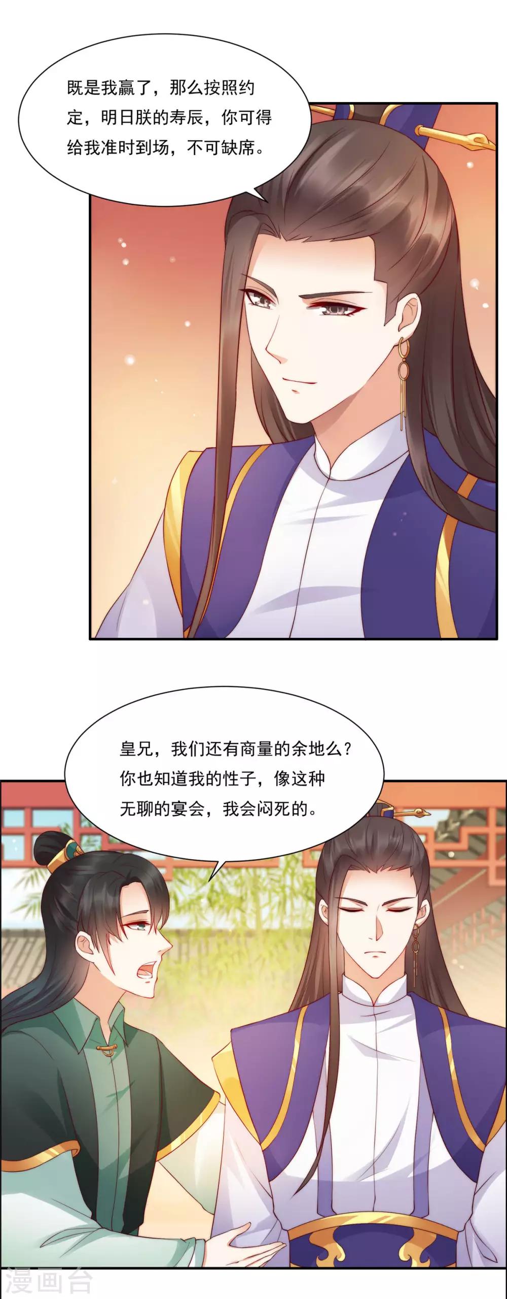 《傲娇邪王宠入骨》漫画最新章节第10话 想逃婚？想得美！免费下拉式在线观看章节第【6】张图片