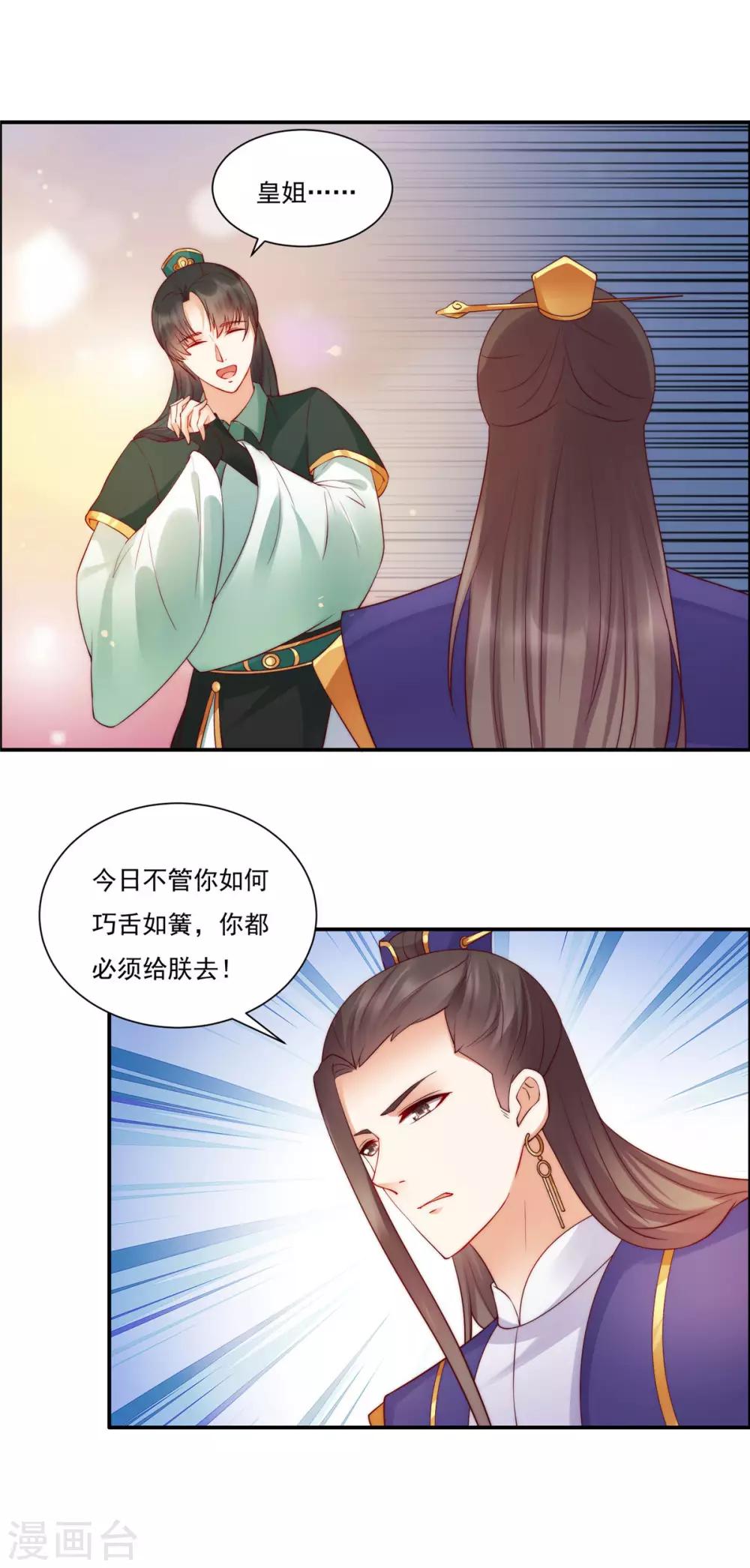 《傲娇邪王宠入骨》漫画最新章节第10话 想逃婚？想得美！免费下拉式在线观看章节第【9】张图片