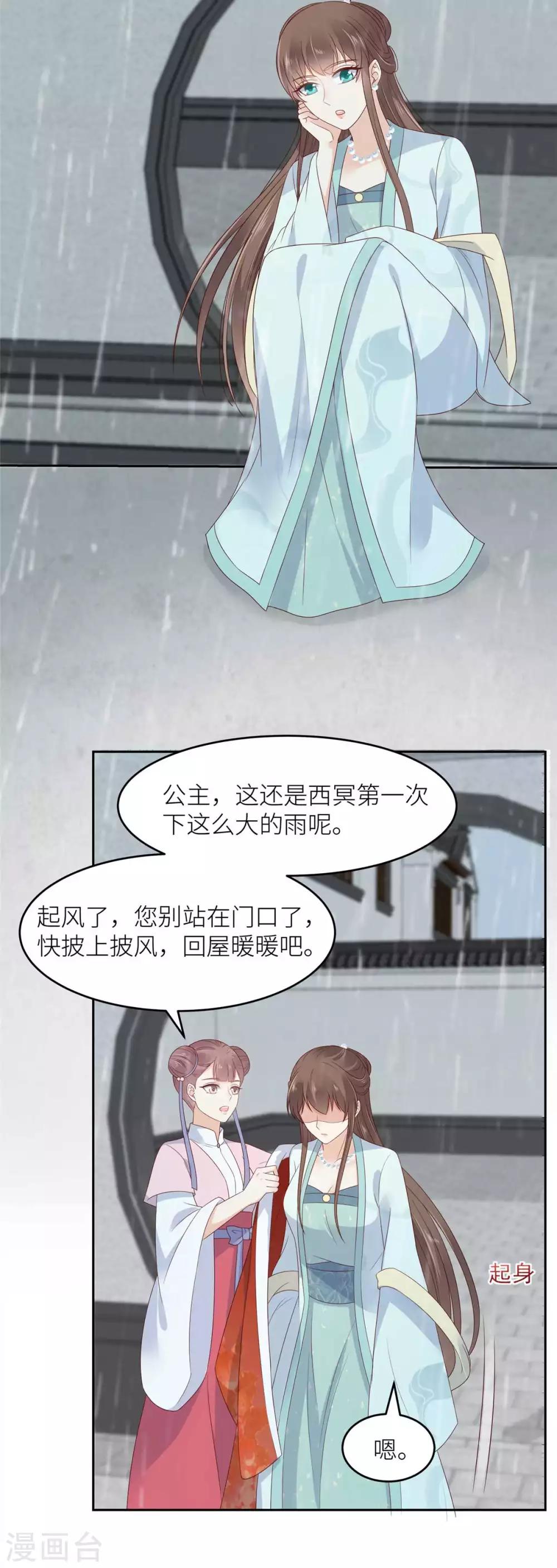 《傲娇邪王宠入骨》漫画最新章节第91话 执迷不悟免费下拉式在线观看章节第【12】张图片