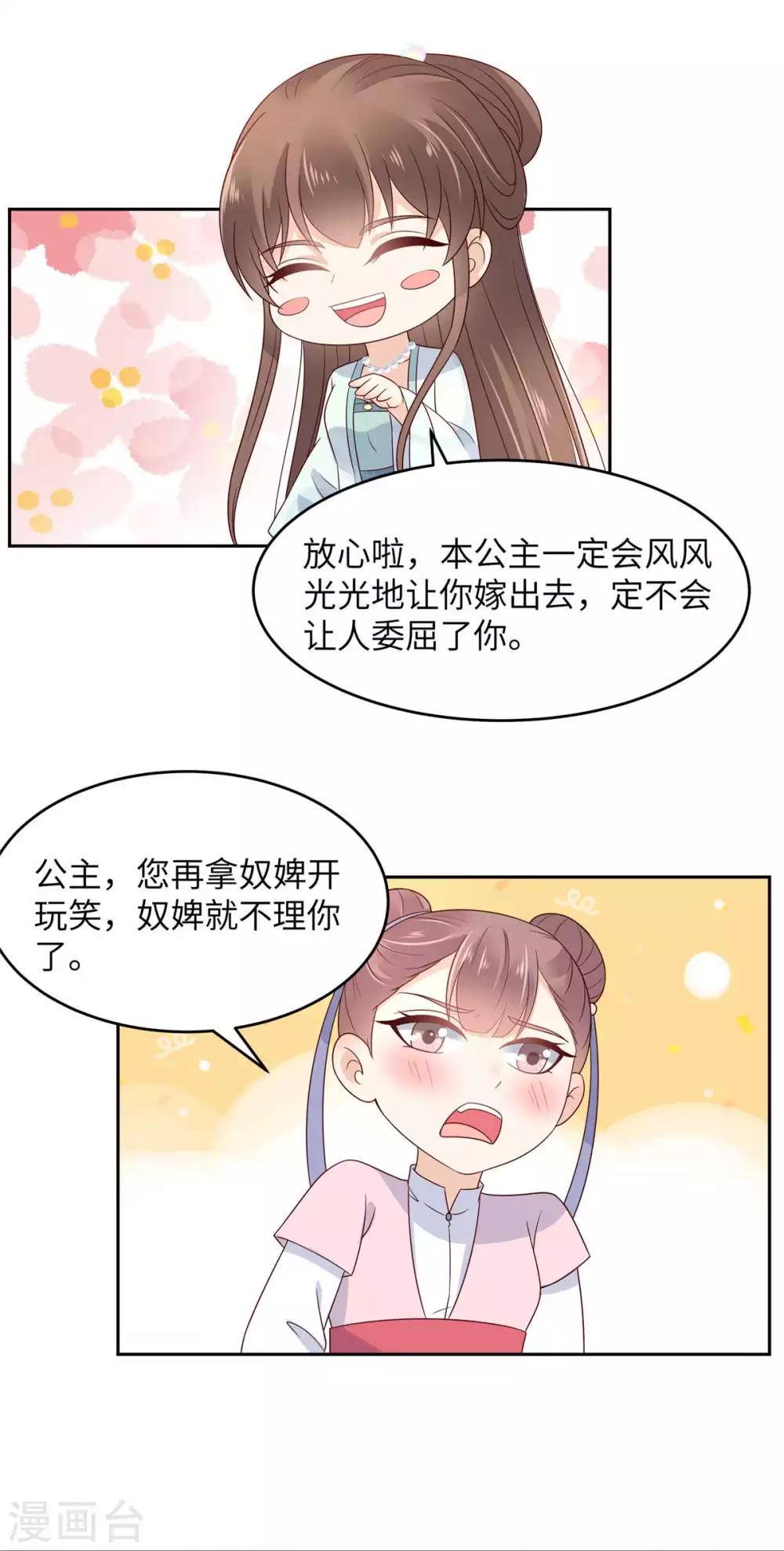 《傲娇邪王宠入骨》漫画最新章节第91话 执迷不悟免费下拉式在线观看章节第【15】张图片