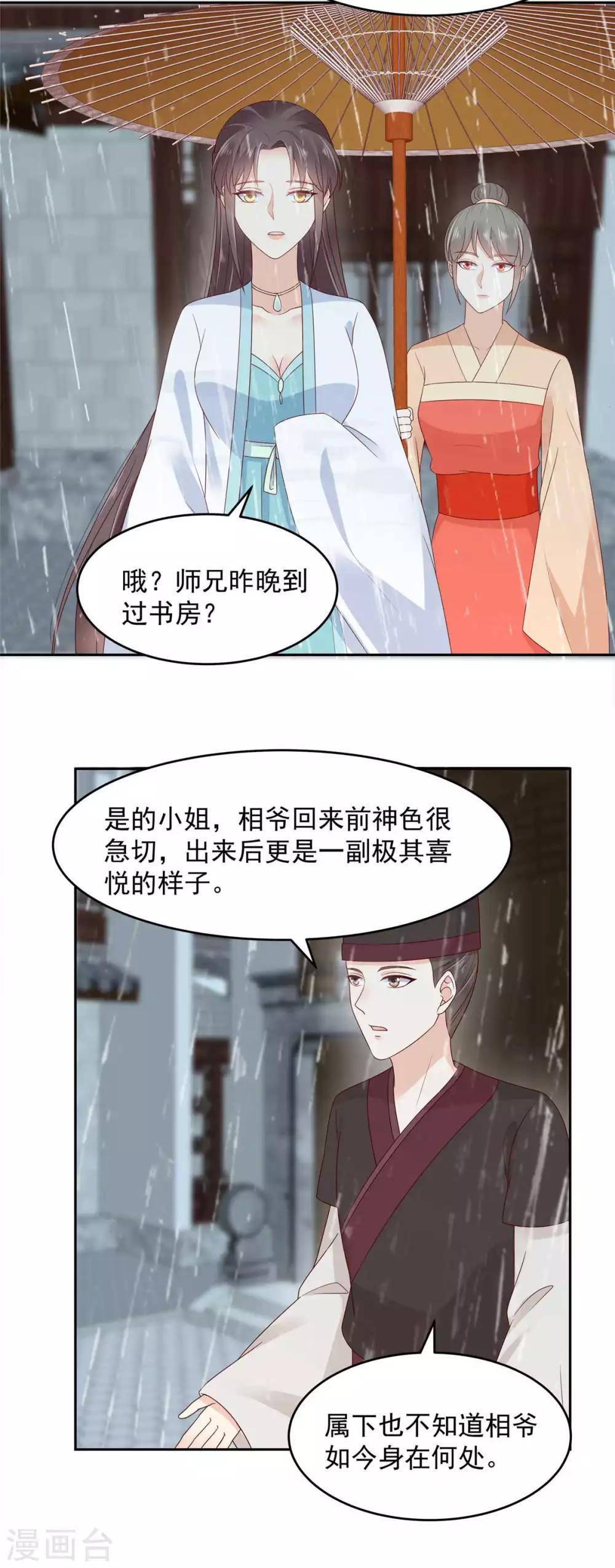 《傲娇邪王宠入骨》漫画最新章节第91话 执迷不悟免费下拉式在线观看章节第【9】张图片