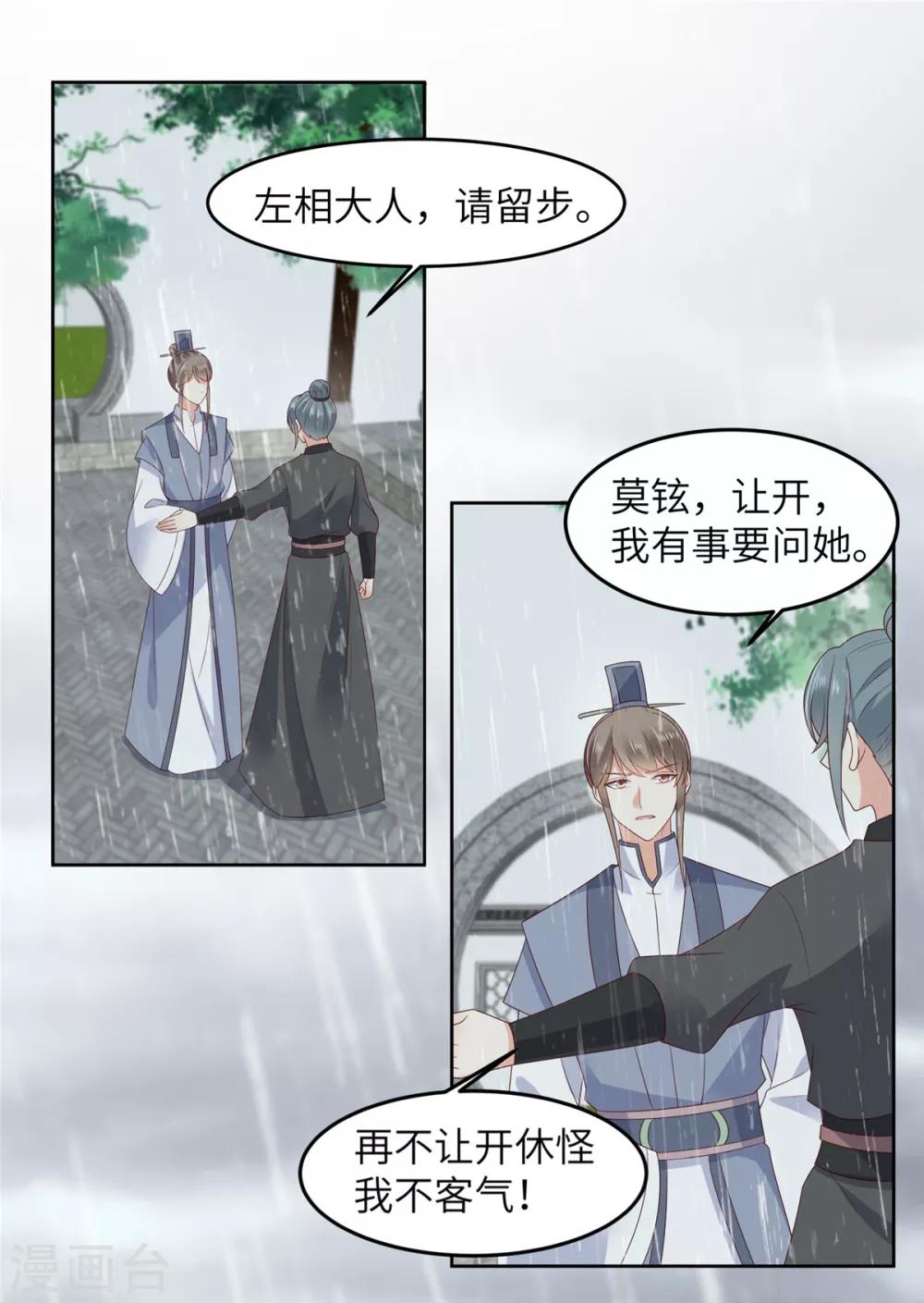 《傲娇邪王宠入骨》漫画最新章节第92话 正面刚起来免费下拉式在线观看章节第【1】张图片