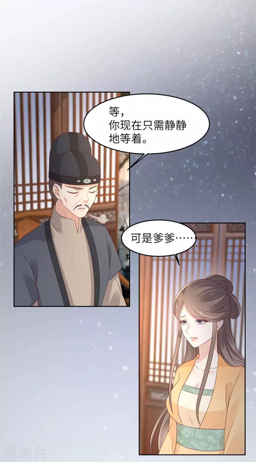 《傲娇邪王宠入骨》漫画最新章节第93话 装会遭雷劈免费下拉式在线观看章节第【12】张图片