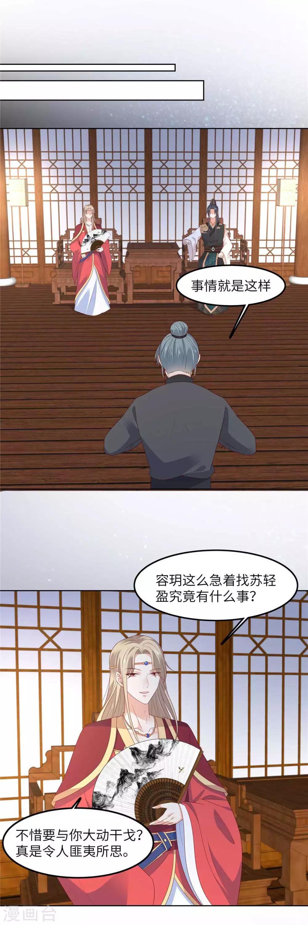 《傲娇邪王宠入骨》漫画最新章节第93话 装会遭雷劈免费下拉式在线观看章节第【14】张图片