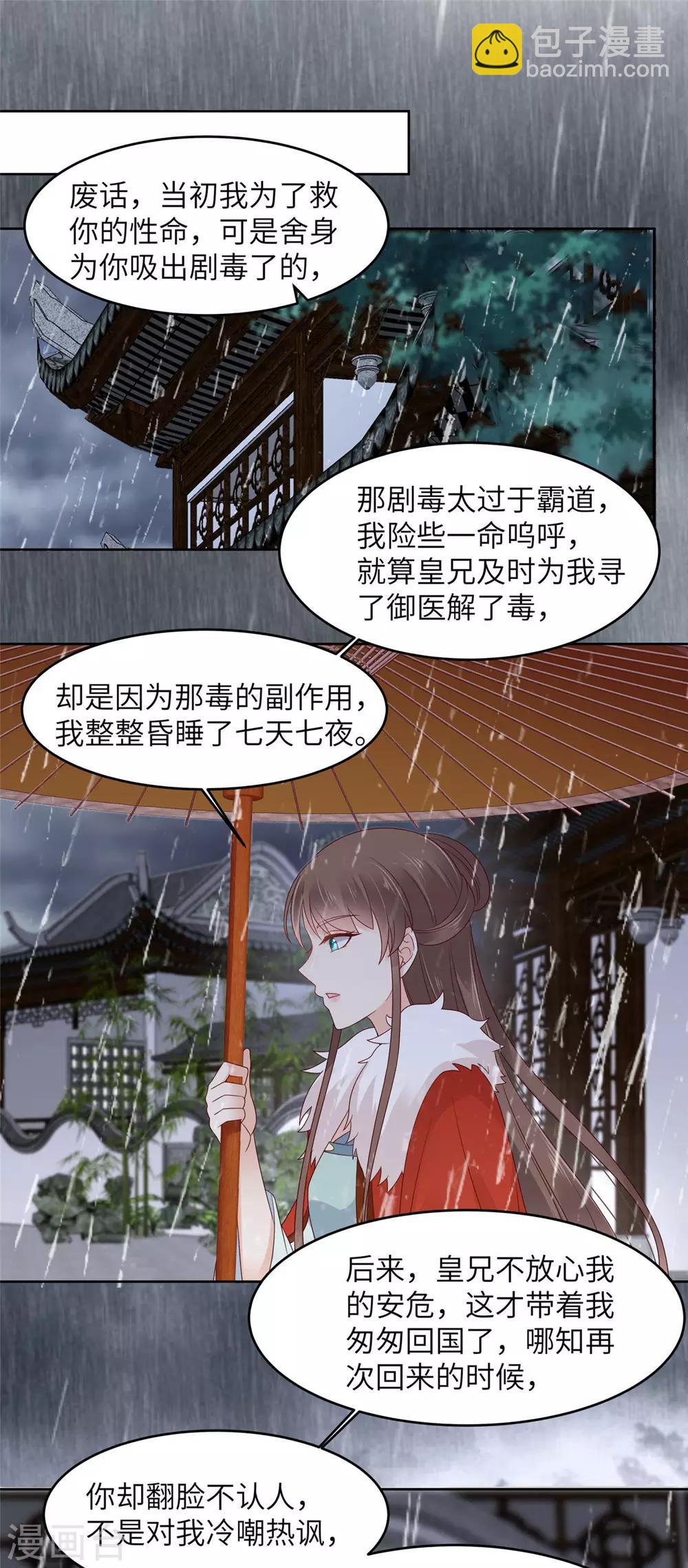 《傲娇邪王宠入骨》漫画最新章节第94话 痴情的愚人免费下拉式在线观看章节第【13】张图片