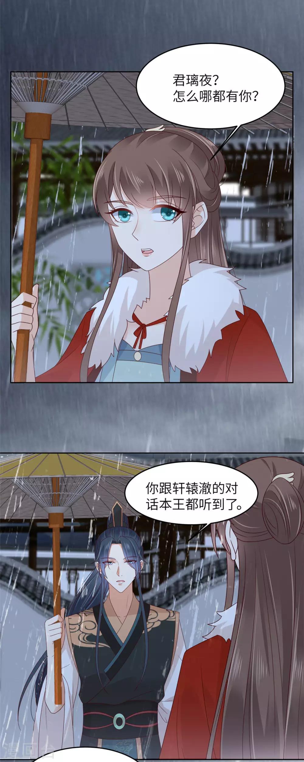 《傲娇邪王宠入骨》漫画最新章节第95话 算什么男人免费下拉式在线观看章节第【10】张图片