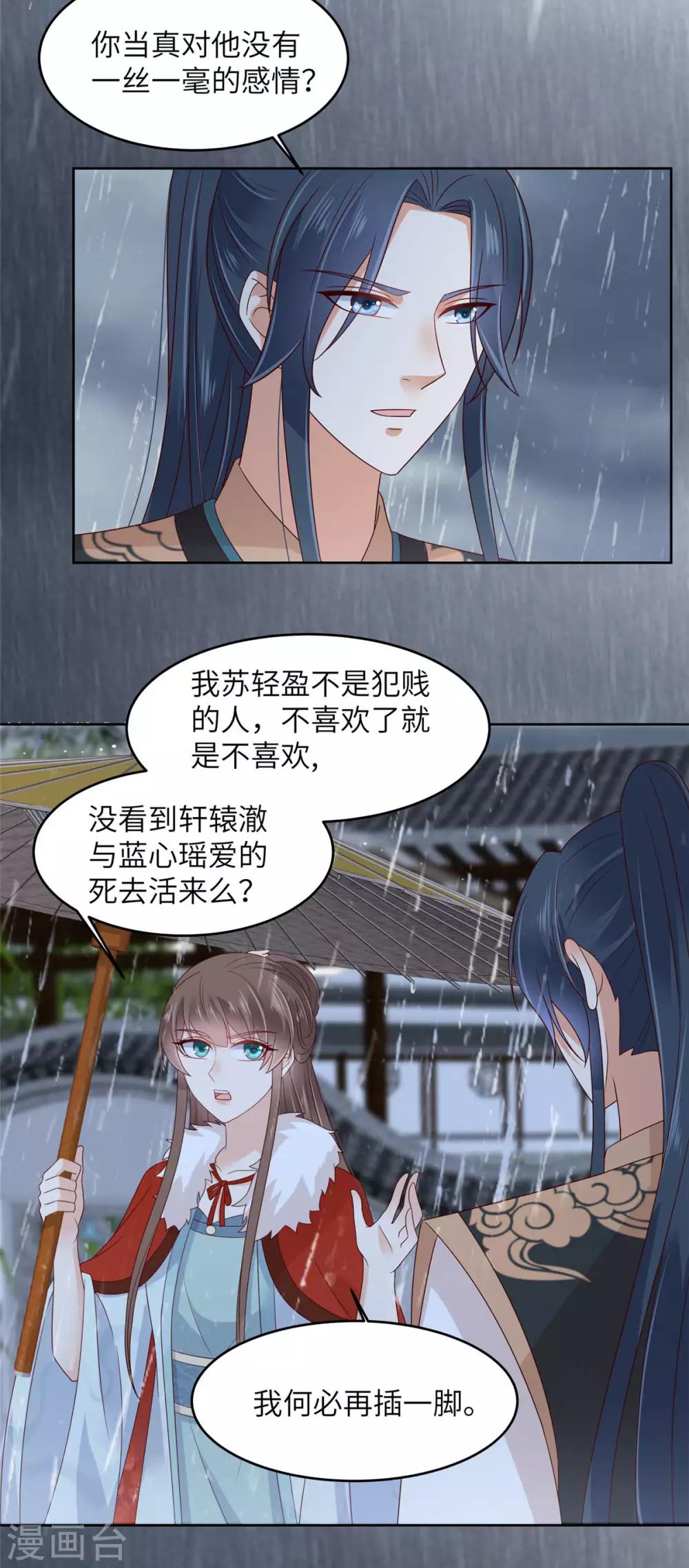 《傲娇邪王宠入骨》漫画最新章节第95话 算什么男人免费下拉式在线观看章节第【11】张图片